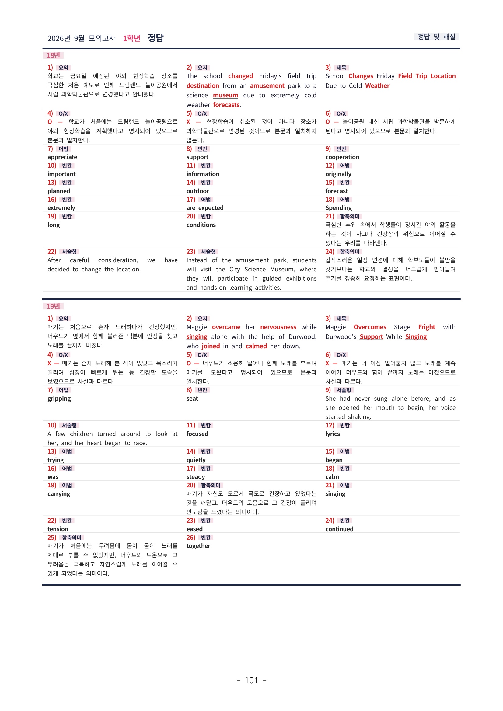 🩷[한글파일(편집가능)][2026년 9월 모의고사][1학년] 직전보강+삽화+통합문제🩷
