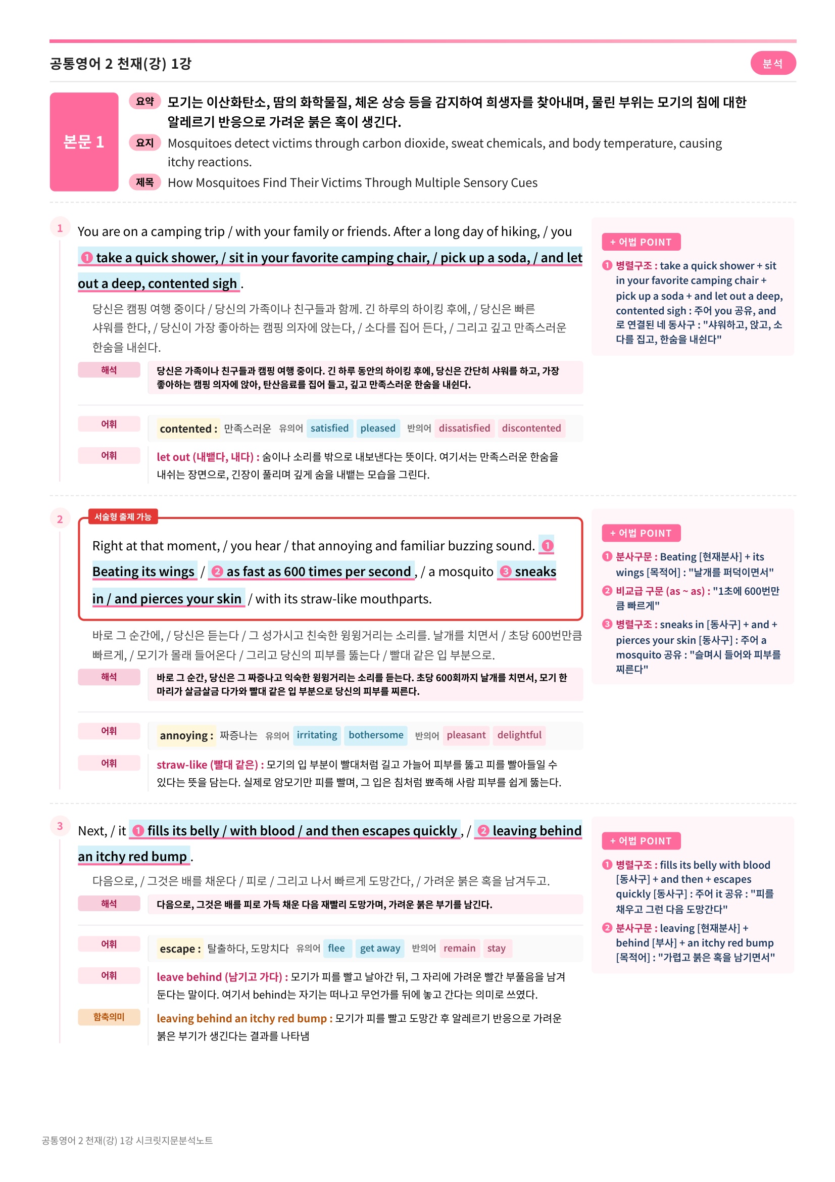 ❤️(공통영어2) [1강] 천재(강) [지문분석+단어장+파이널체크]❤️