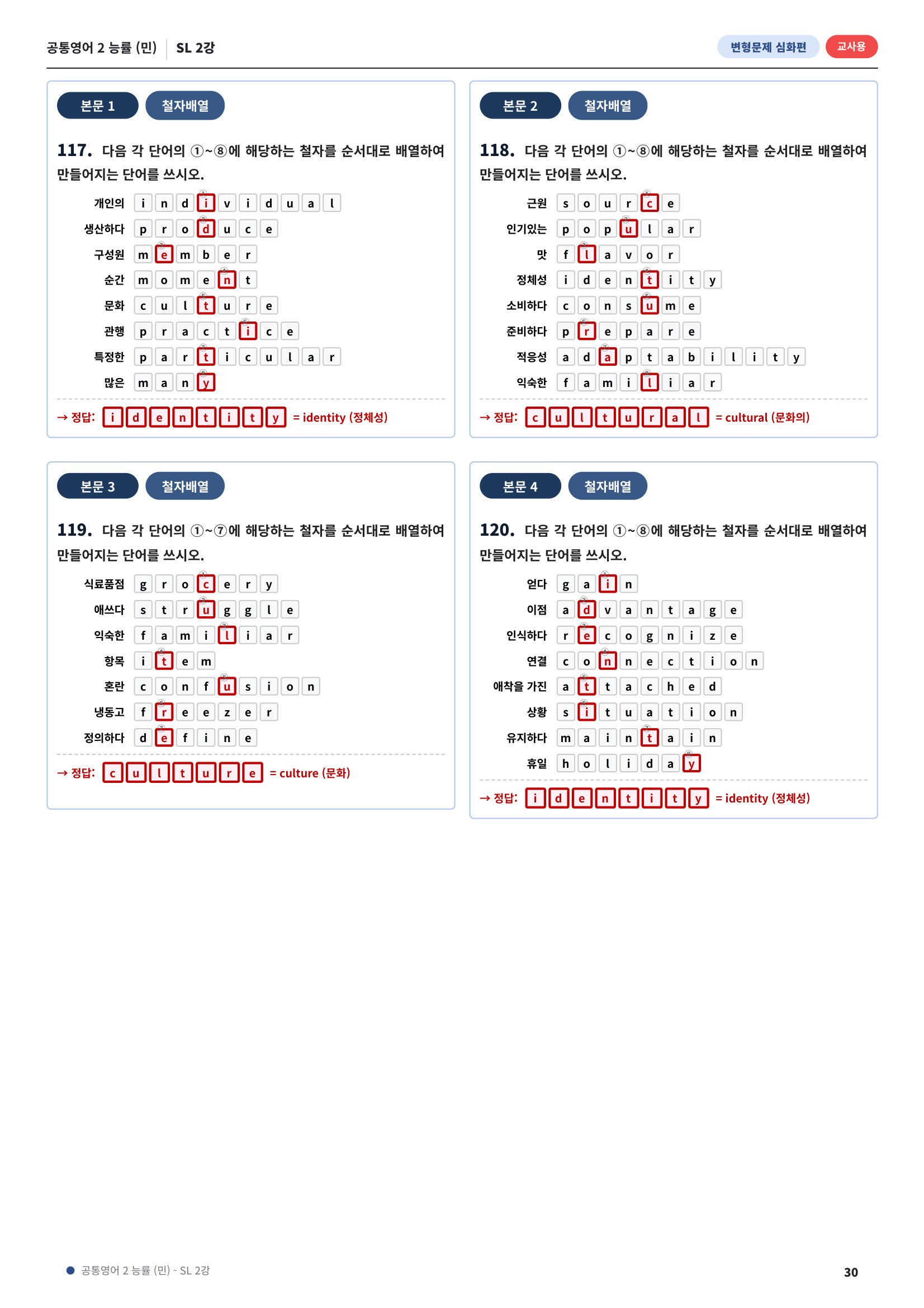 💓[공통영어2]능률(민) SL2과 심화변형-어법어휘서술형(120제)💓