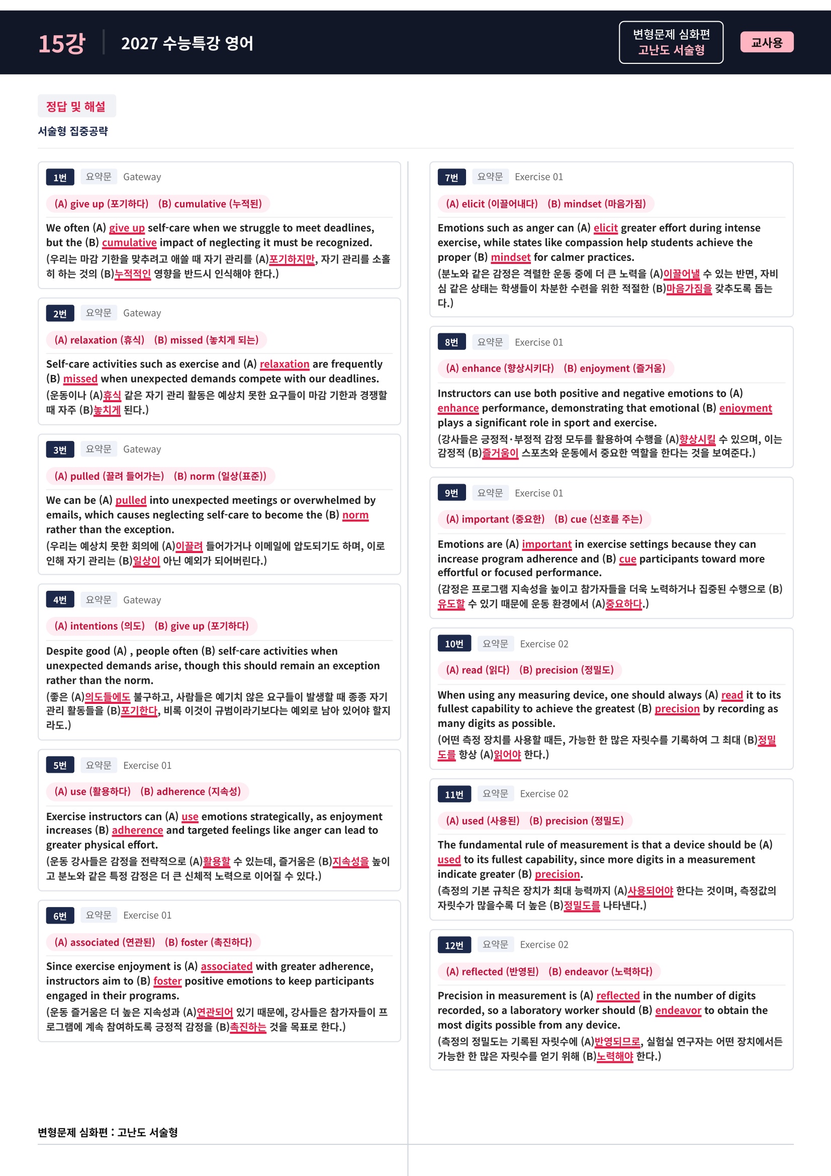 ❤️[고난도심화변형 서술형][15강] 27 수능특강 영어 (94제)❤️