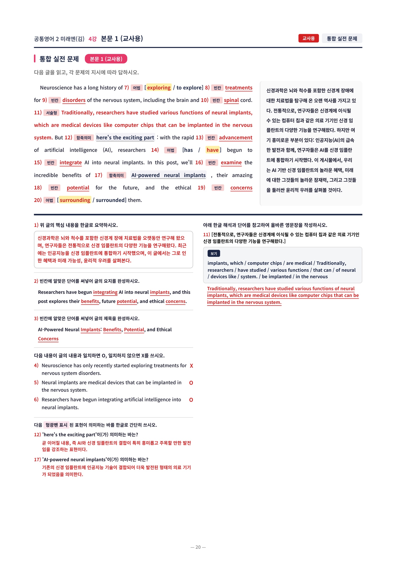 ❤️(공통영어 2) 미래엔(김) 4과 [직전보강+삽화+통합문제]❤️