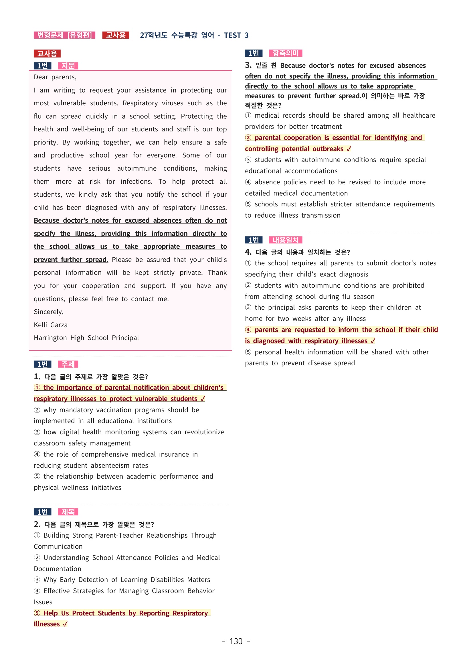 🩵[한글파일] 2027학년도 수능특강 영어 변형문제 (유형편) : TEST 3강 (324제)🩵