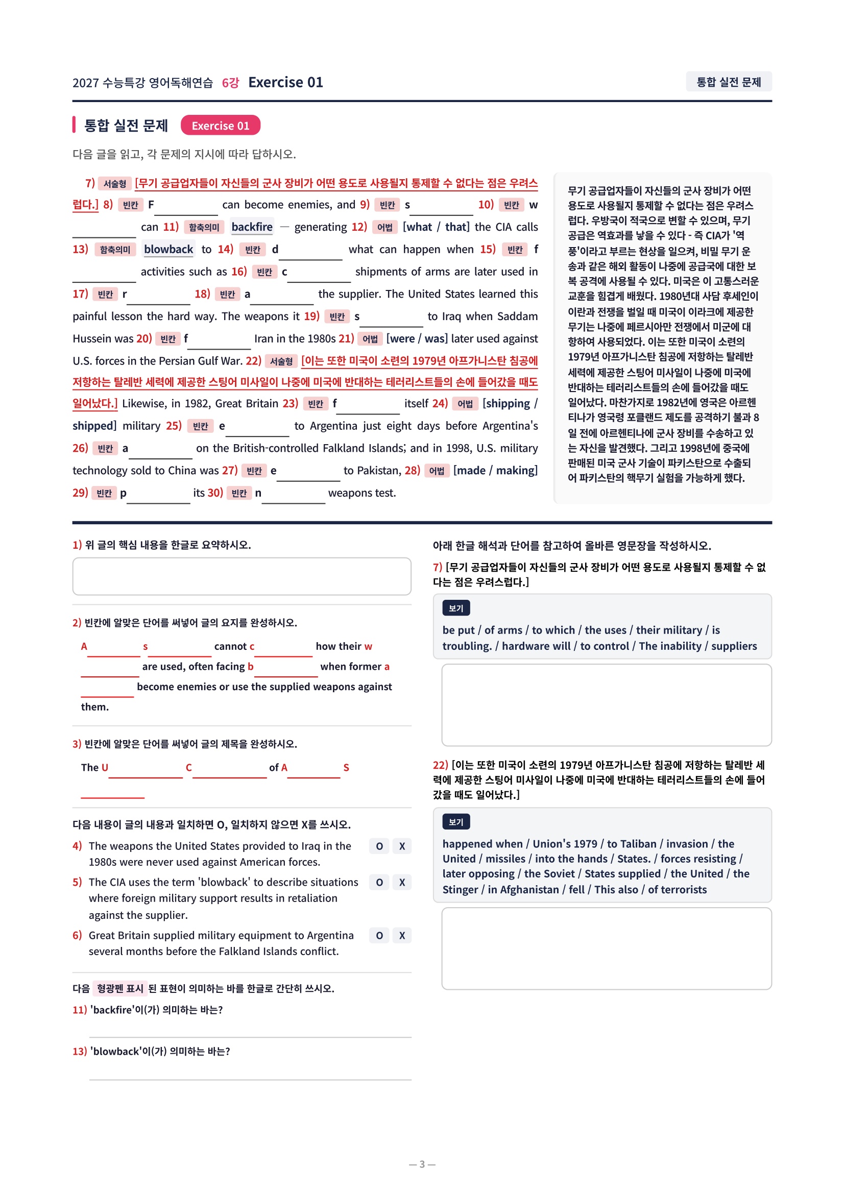 ❤️[6강][직전보강+삽화+통합문제] 2027 수능특강 영어독해연습❤️