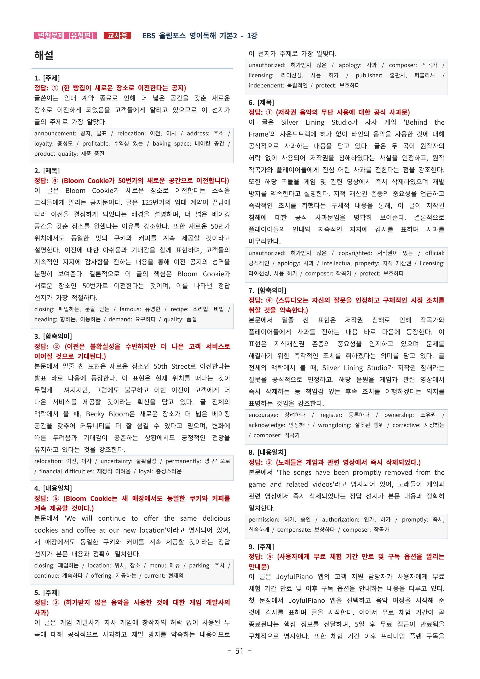 🩵[한글파일] 올림포스 영어독해기본 1(변형문제 유형편) : 1강 (62제)🩵