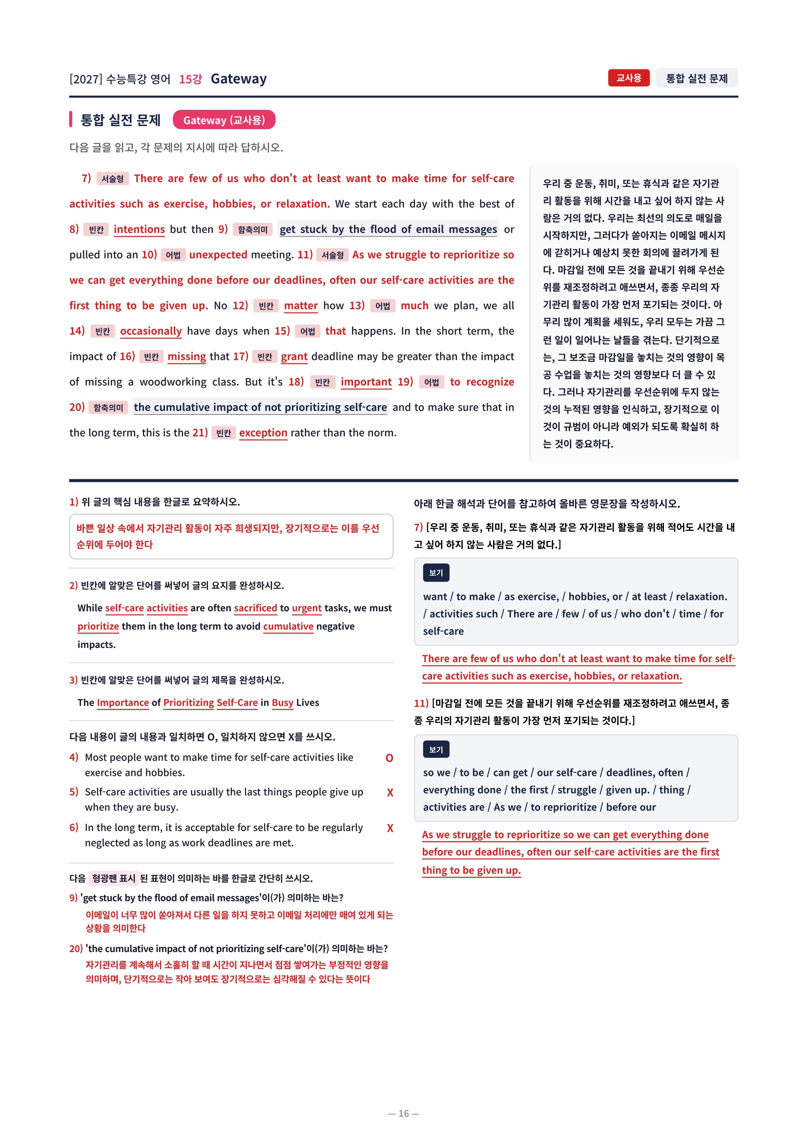 ❤️[15강][컴팩트직전보강+삽화+통합문제] 2027 수능특강 영어❤️