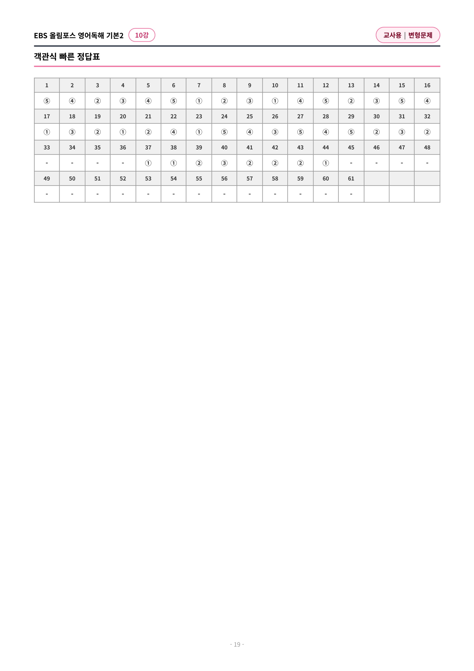 🩷[10과][변형문제] 올림포스 영어독해의기본 2🩷