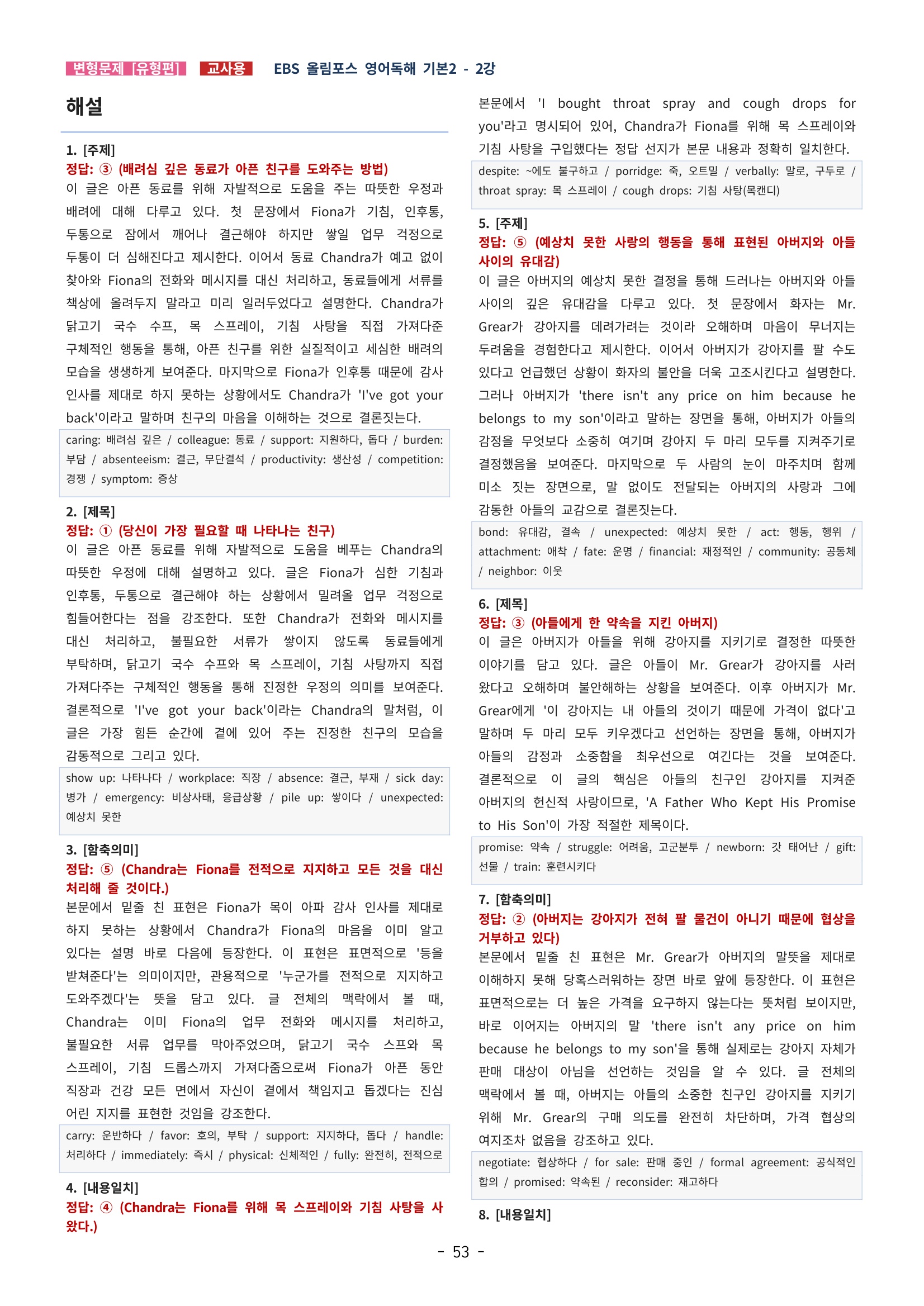 🩵[한글파일] 올림포스 영어독해기본 1(변형문제 유형편) : 2강 (63제)🩵