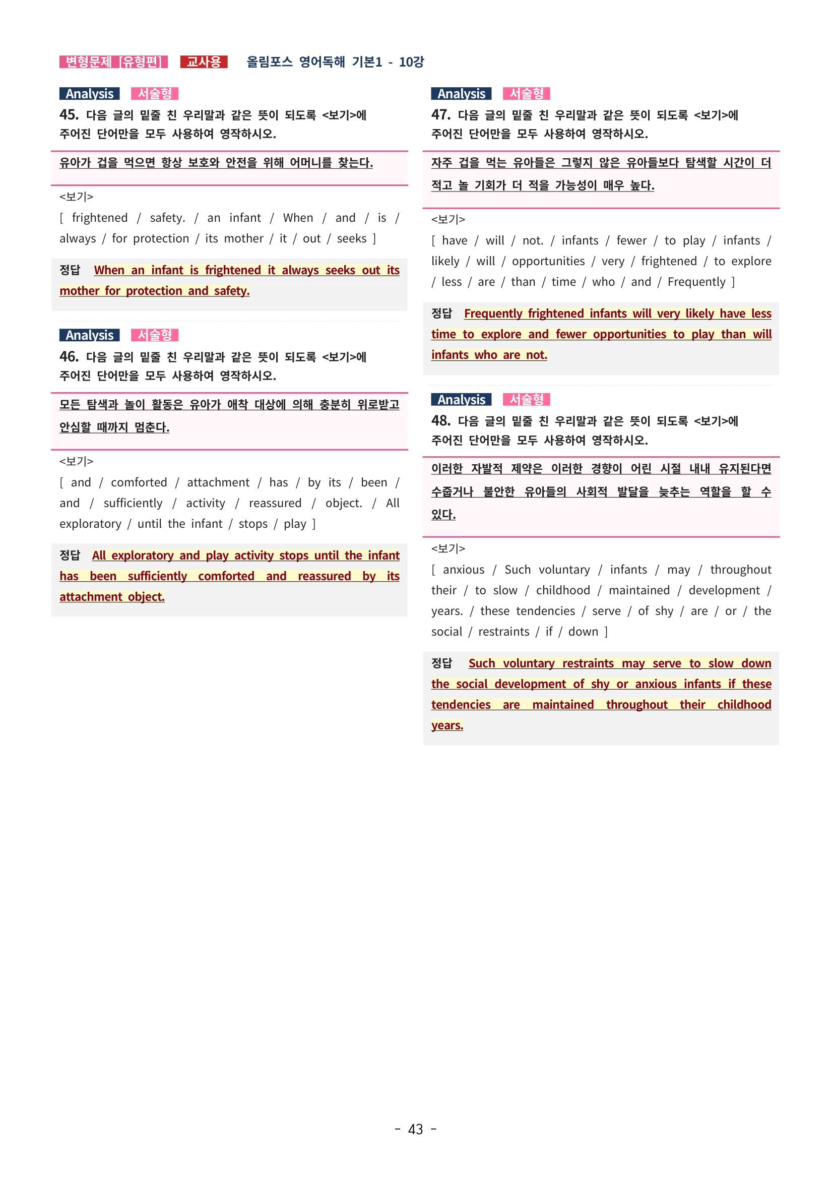 🩵[한글파일] 올림포스 영어독해기본 1(변형문제 유형편) : 10강🩵