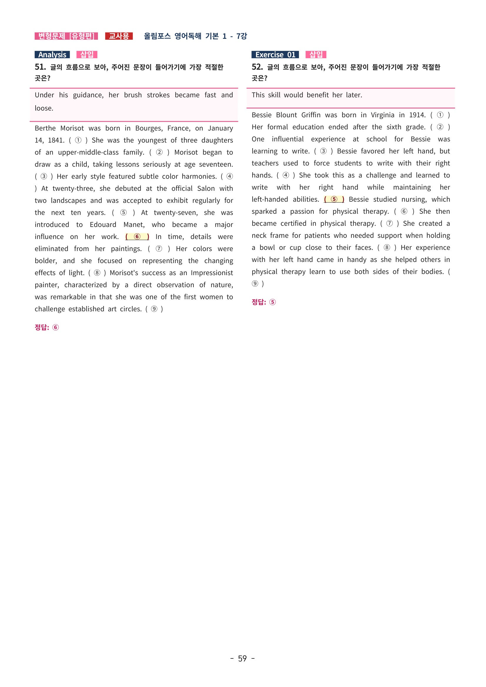 🩵[한글파일] 올림포스 영어독해기본 1(변형문제 유형편) : 7강🩵