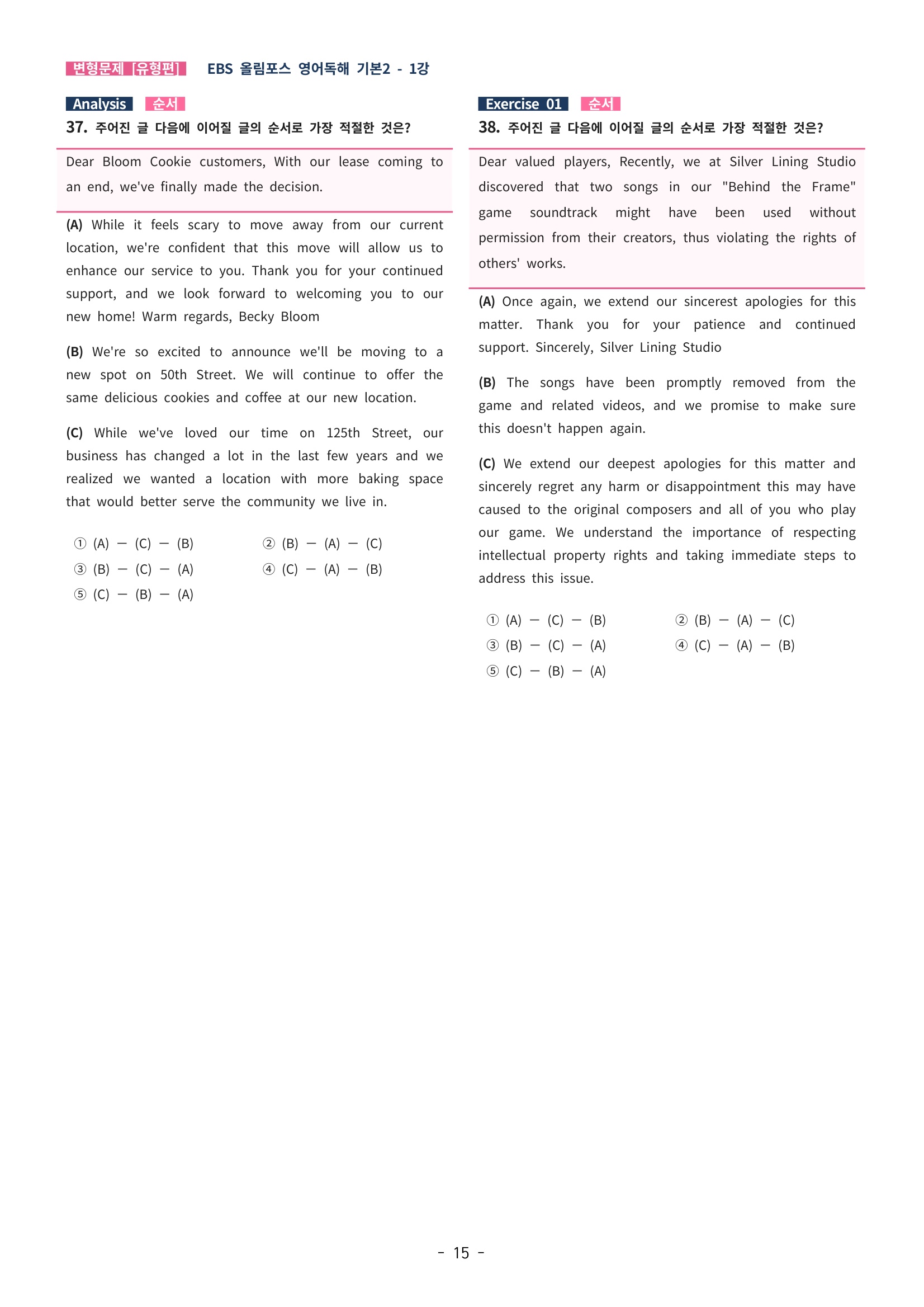 🩵[한글파일] 올림포스 영어독해기본 1(변형문제 유형편) : 1강 (62제)🩵