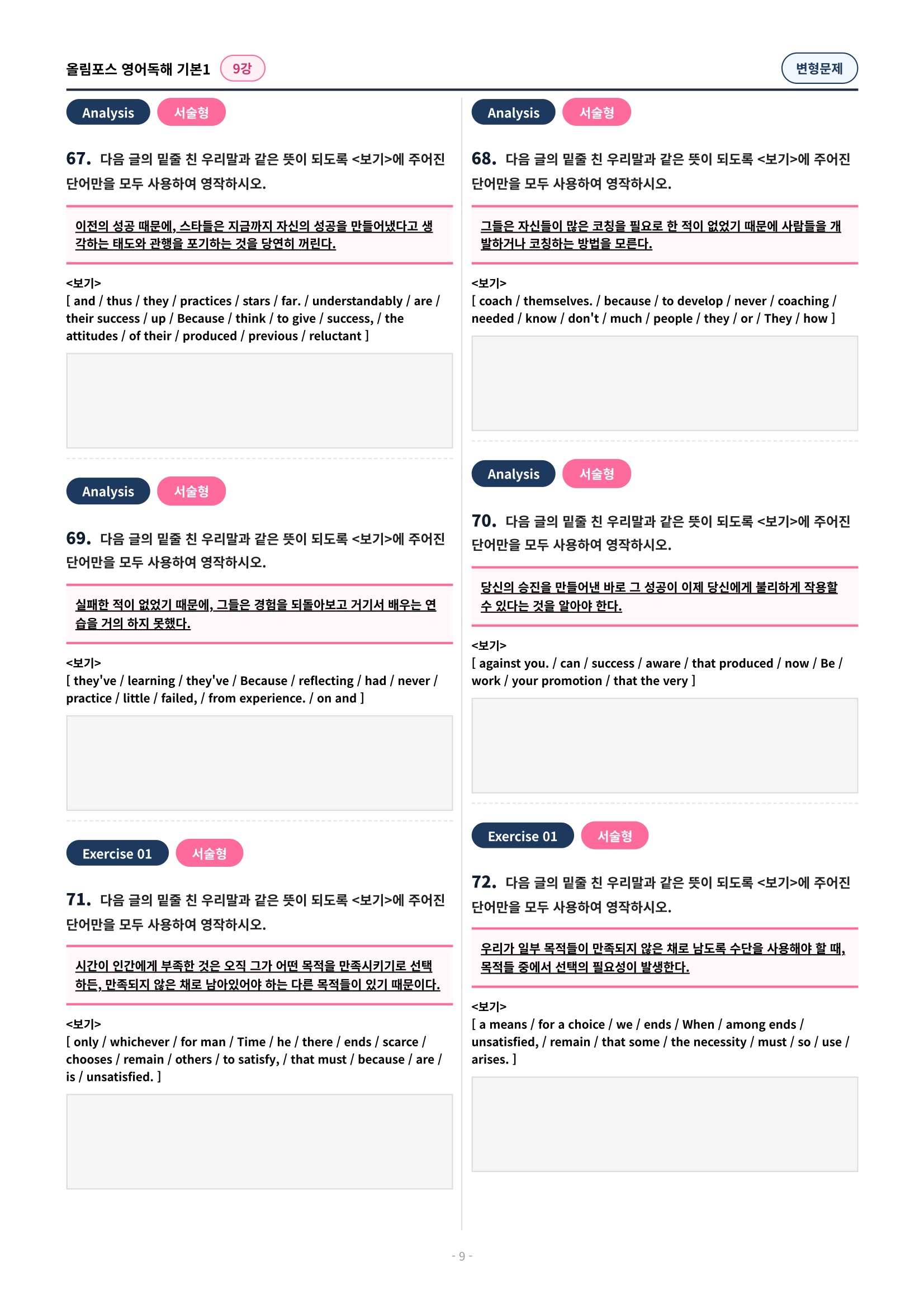 🩷[9과][변형문제] 올림포스 영어독해의기본 1🩷