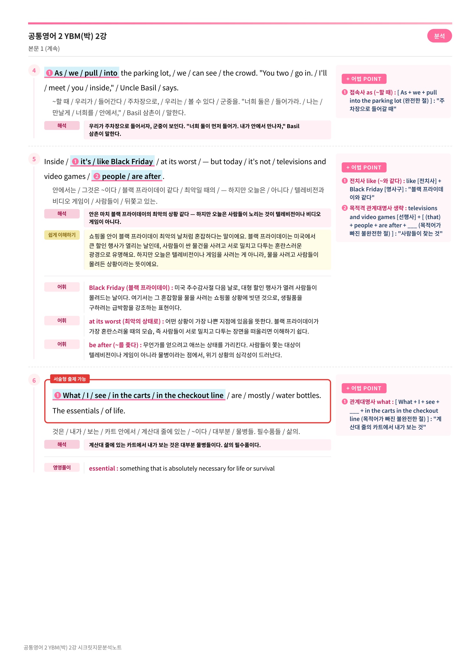 🩷(공통영어 2) YBM (박) 2과 [지문분석+단어장+파이널체크]🩷