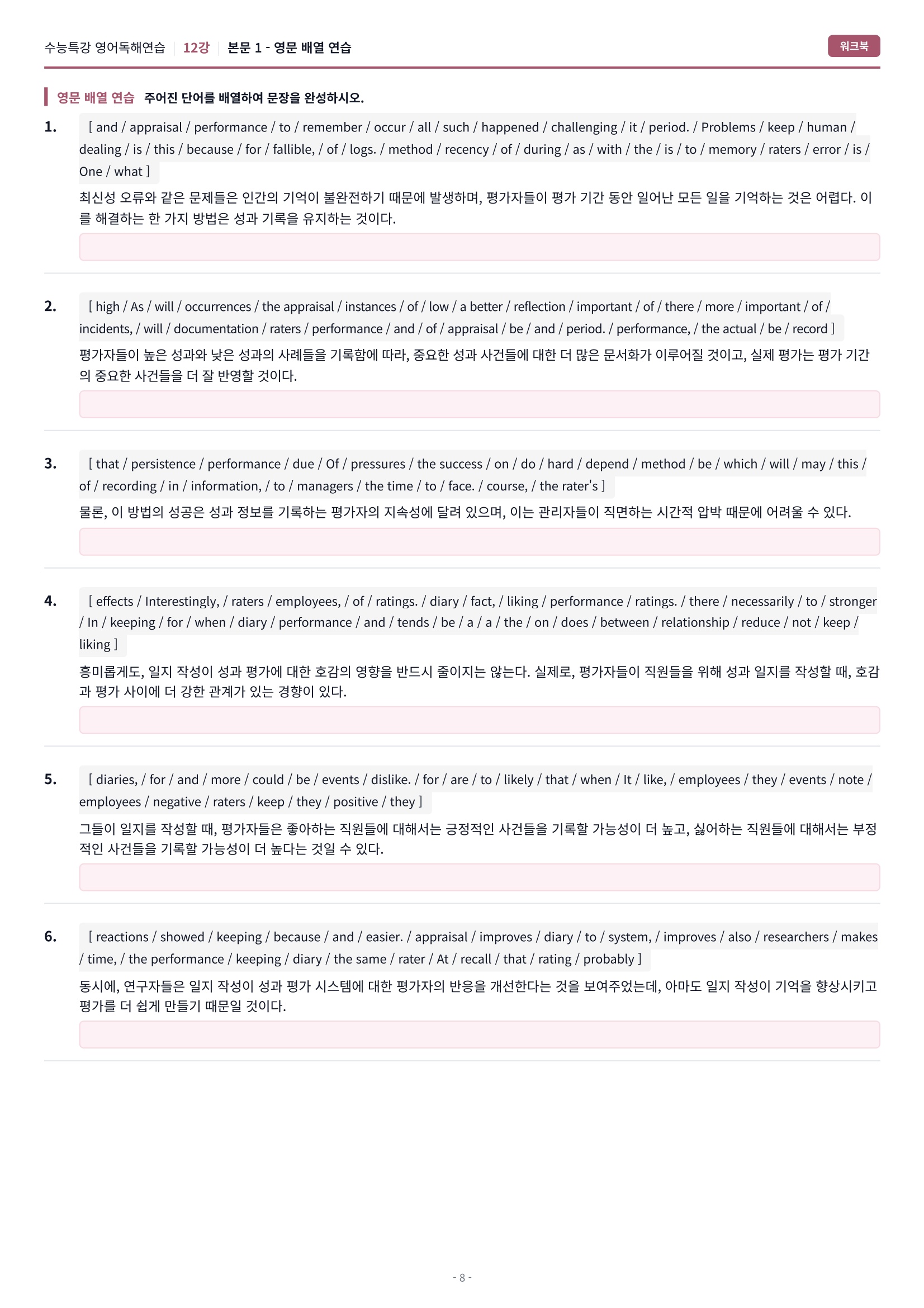 🩷[12강] 워크북 [2027 수능특강 영어독해연습]🩷