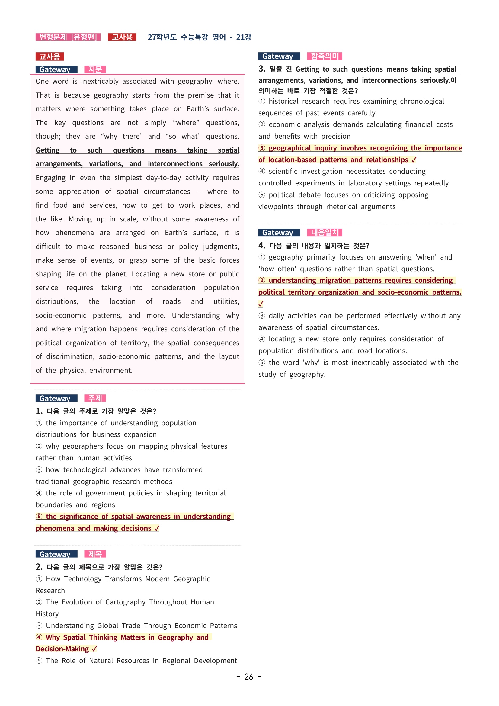 🩵[한글파일] 2027학년도 수능특강 영어 변형문제 (유형편) : 21강 (61제)🩵
