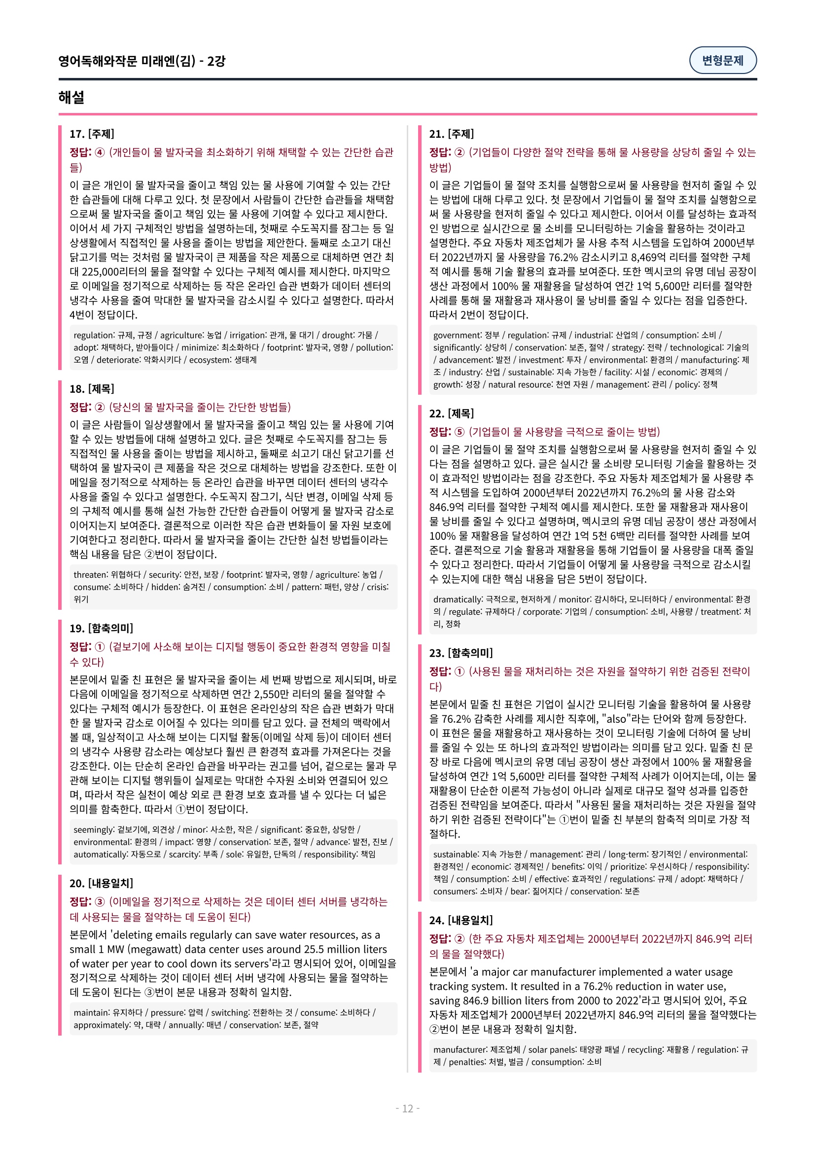 🩷[2과][변형문제] 영어독해와작문 미래엔(김대진)(135제)🩷