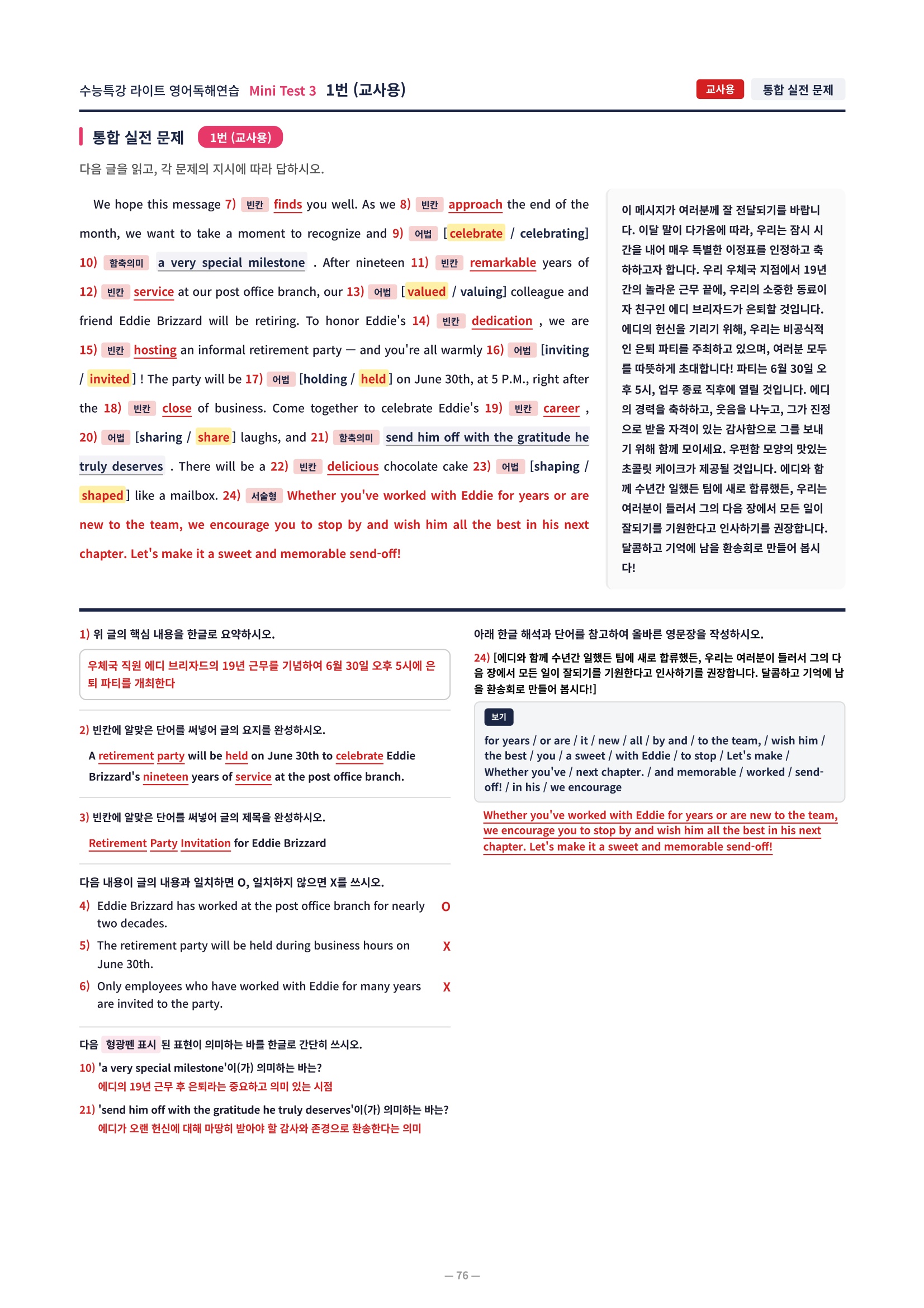 ❤️[TEST 3강] 수특라이트 영어독해연습 [직전보강+삽화+통합문제]❤️