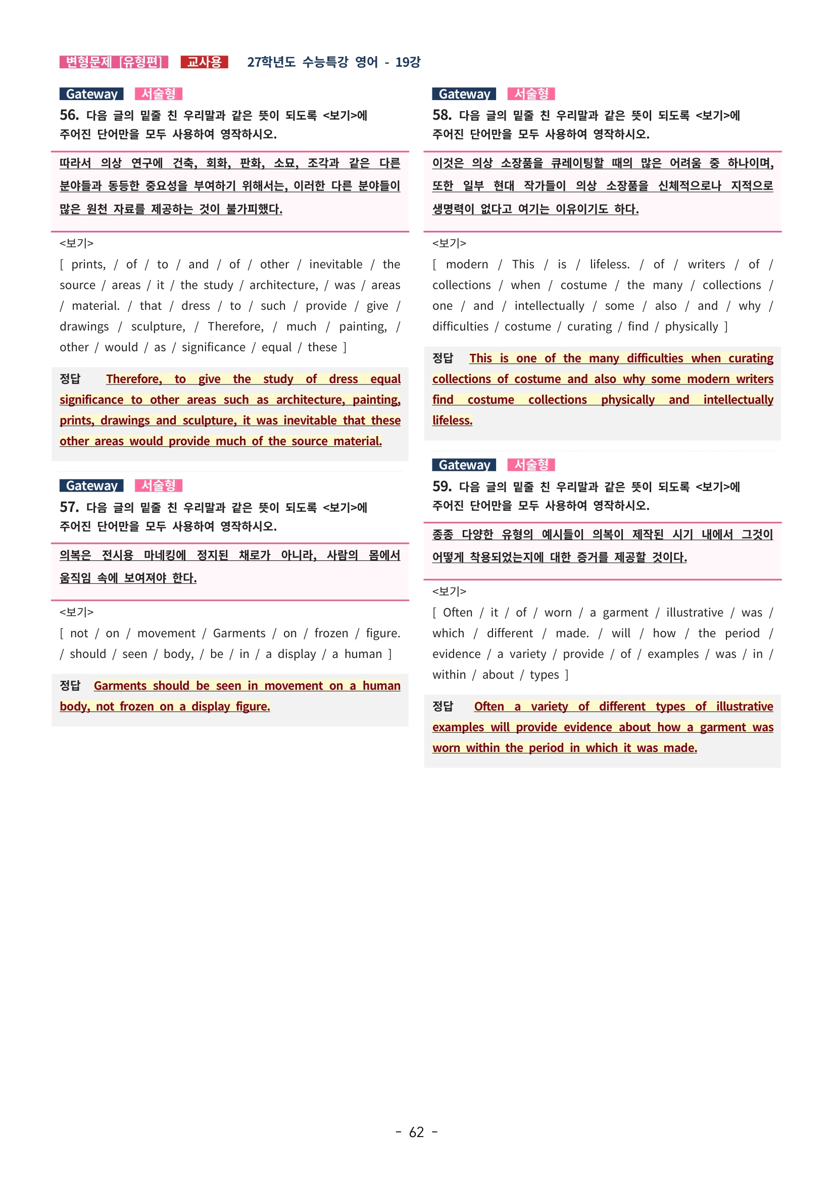 🩵[한글파일] 2027학년도 수능특강 영어 변형문제 (유형편) : 19강 (76제)🩵