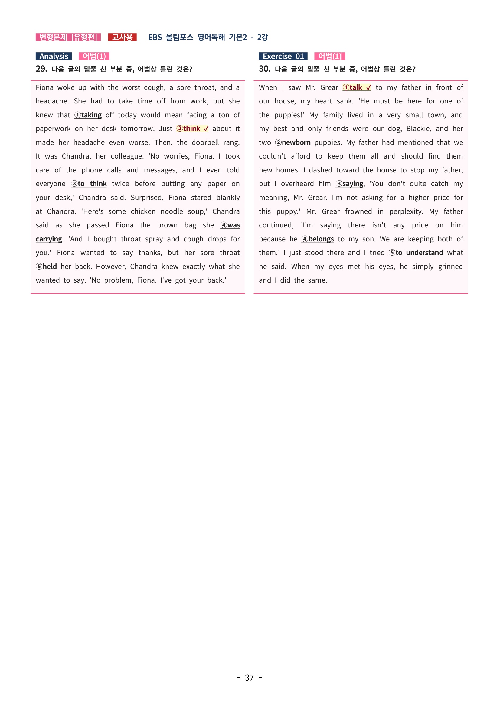 🩵[한글파일] 올림포스 영어독해기본 1(변형문제 유형편) : 2강 (63제)🩵