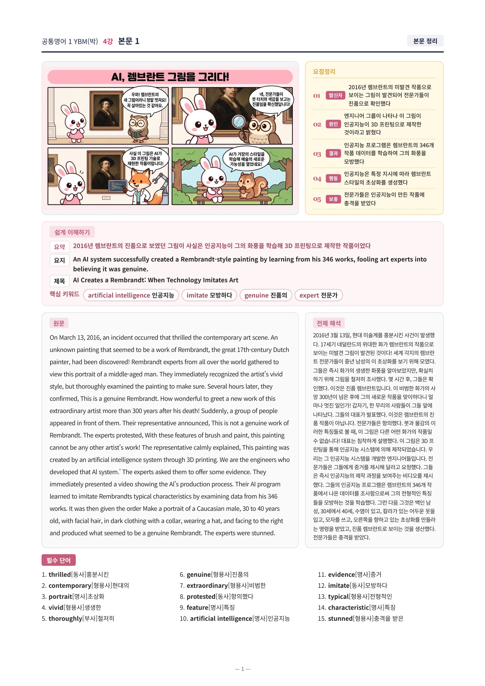 ❤️[4강]공통영어 1 YBM(박) [직전보강+삽화+통합문제]❤️