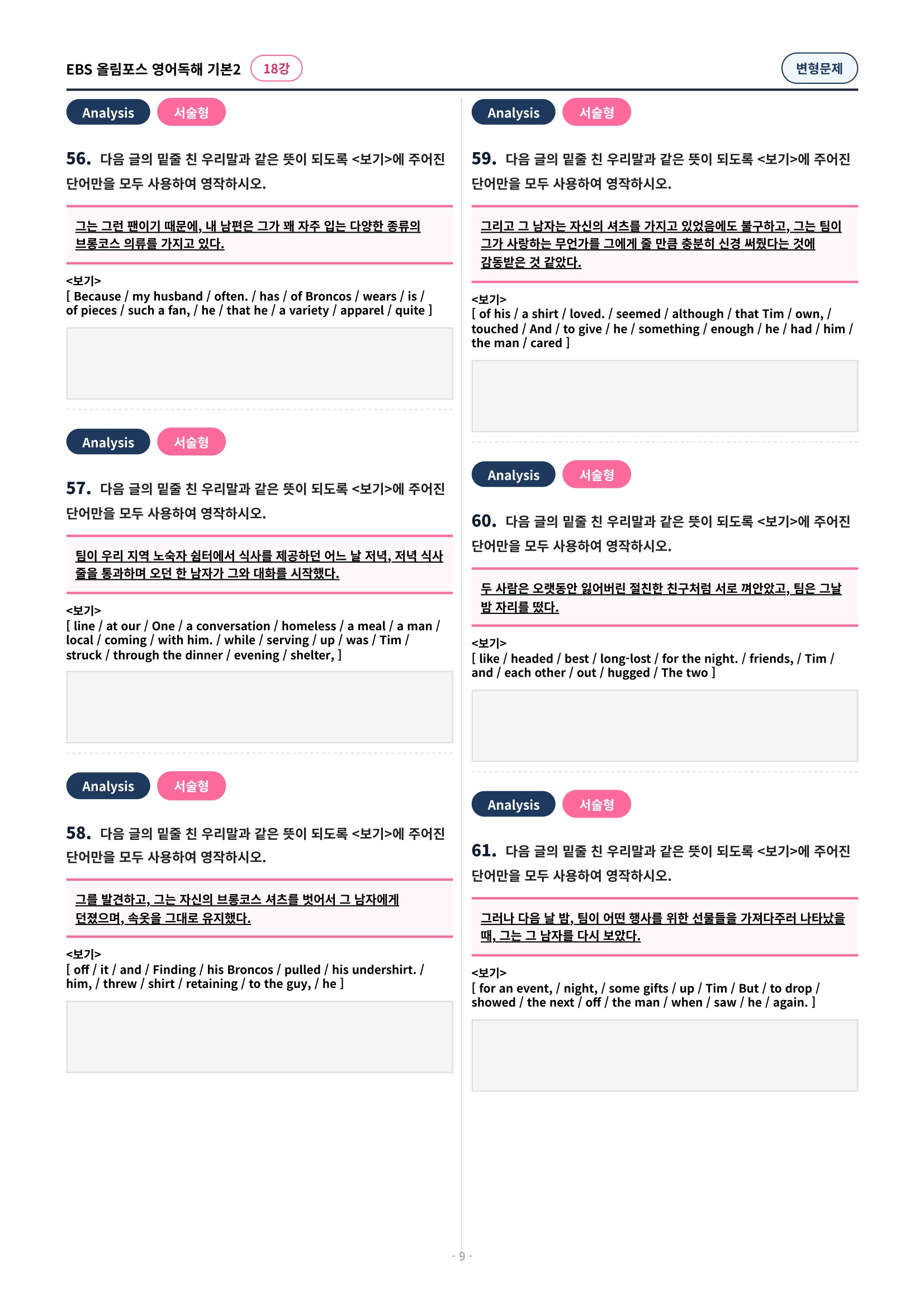 🩷[18과][변형문제] 올림포스 영어독해의기본 2🩷