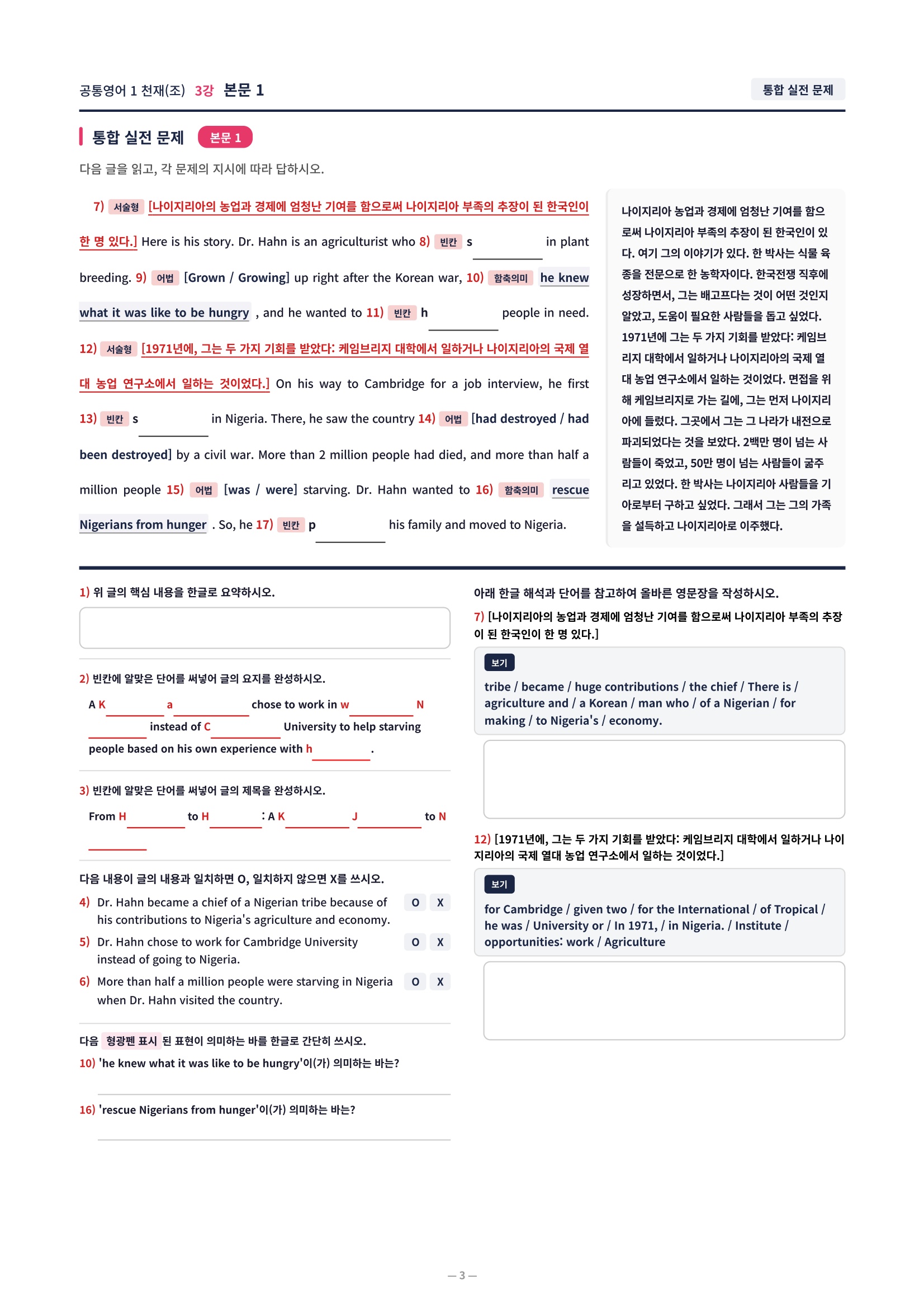 ❤️[3강]공통영어 1 천재(조) [직전보강+삽화+통합문제]❤️
