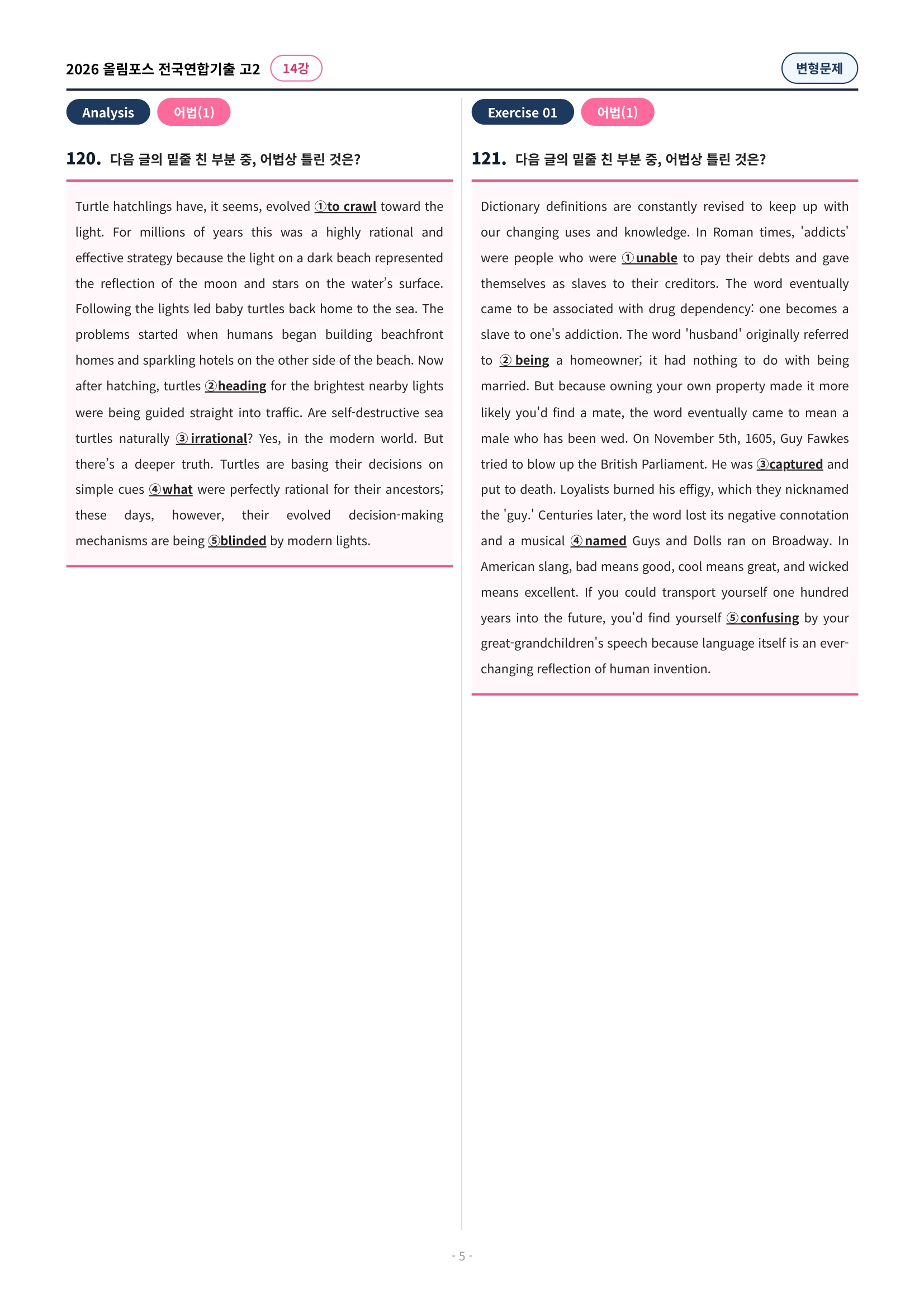 🩷[14강][고2][변형문제] 2026올림포스전국연합기출(265제)🩷