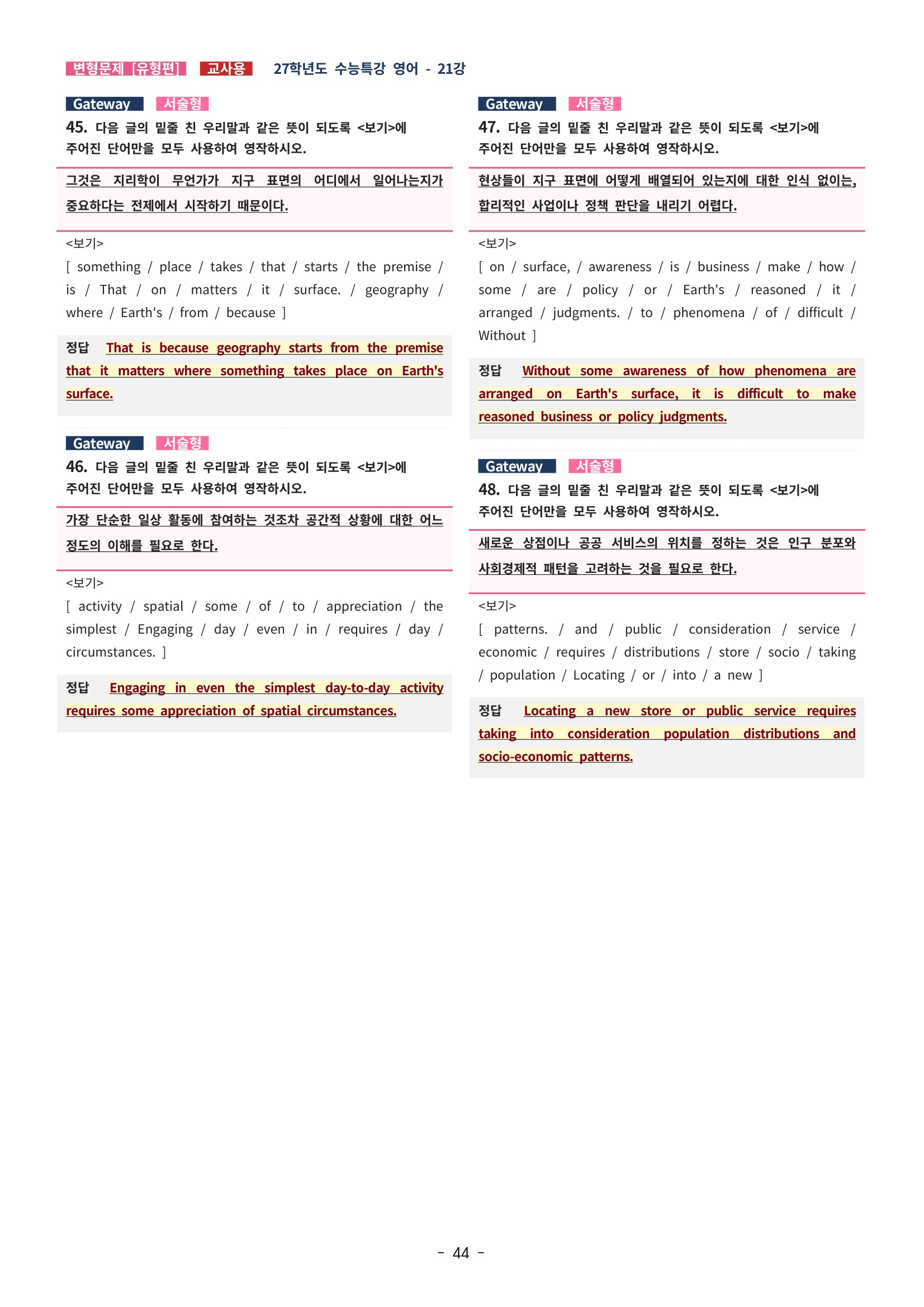 🩵[한글파일] 2027학년도 수능특강 영어 변형문제 (유형편) : 21강 (61제)🩵