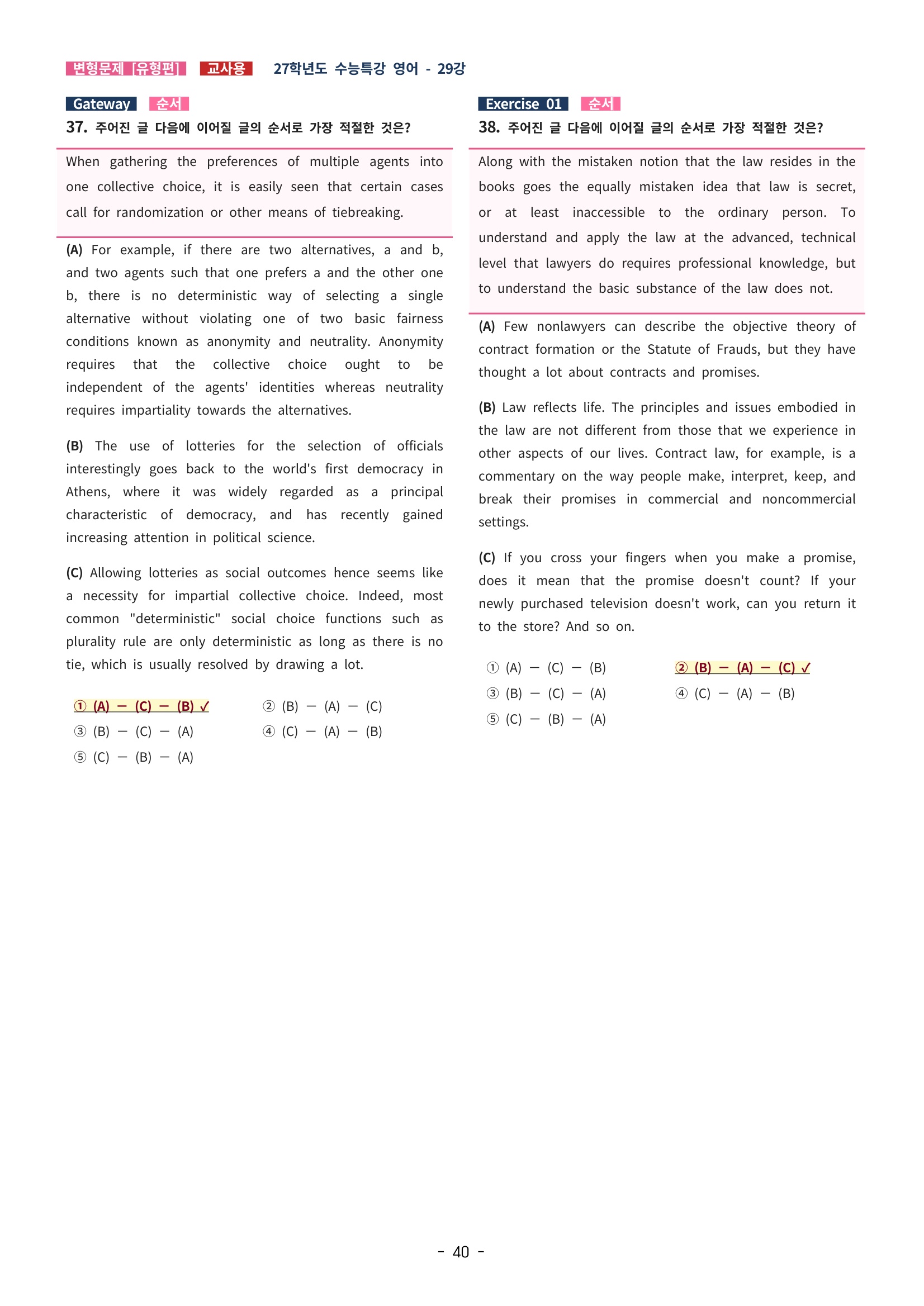 🩵[한글파일] 2027학년도 수능특강 영어 변형문제 (유형편) : 29강 (60제)🩵