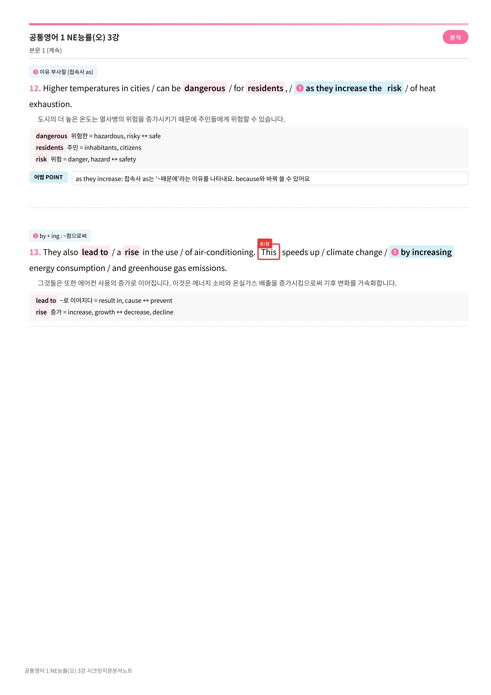 🩷[공통1] 능률(오) 3과 시크릿지문분석노트🩷