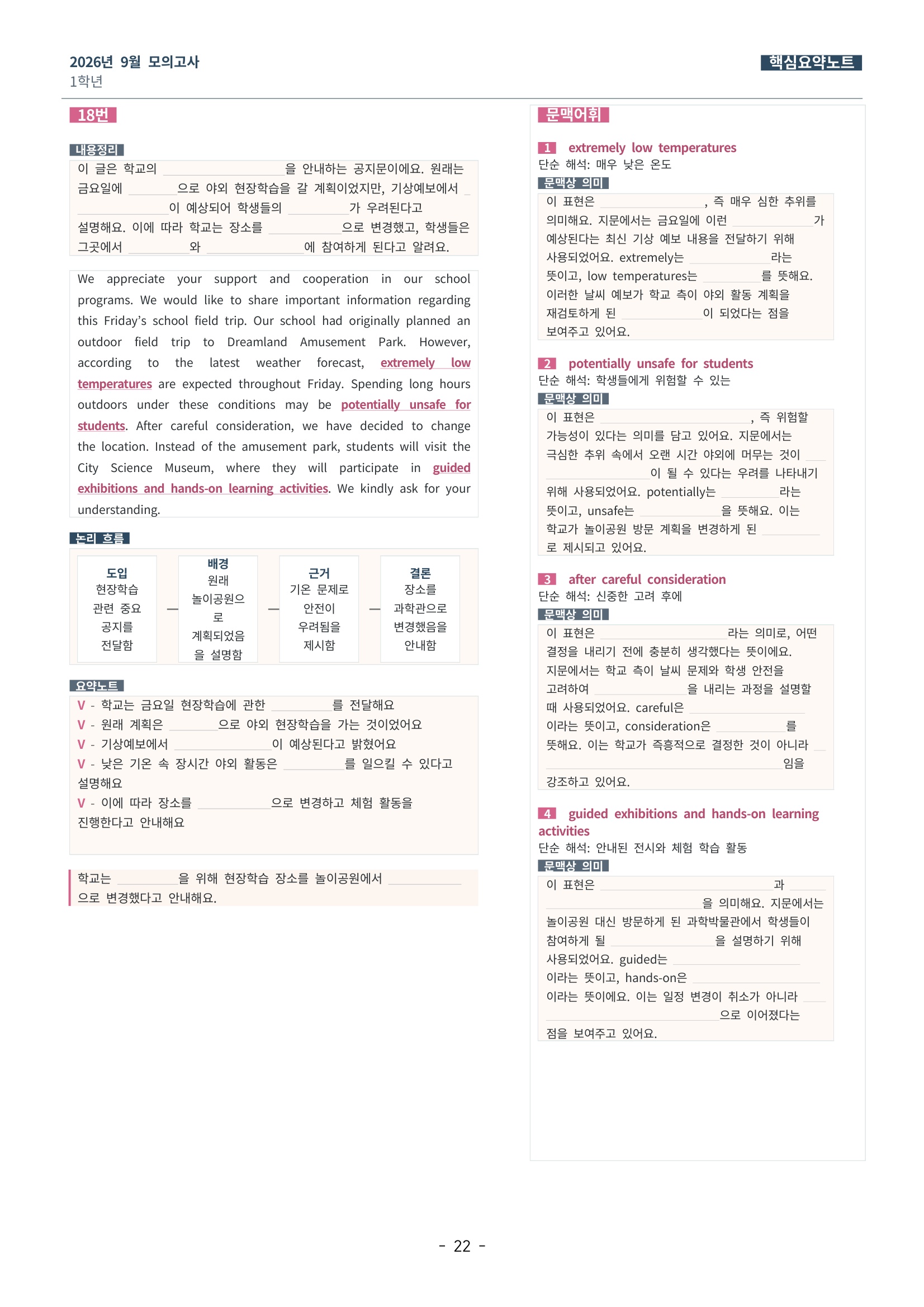 🩷[한글파일(편집가능)][2026년 9월 모의고사][1학년] 핵심요약노트🩷