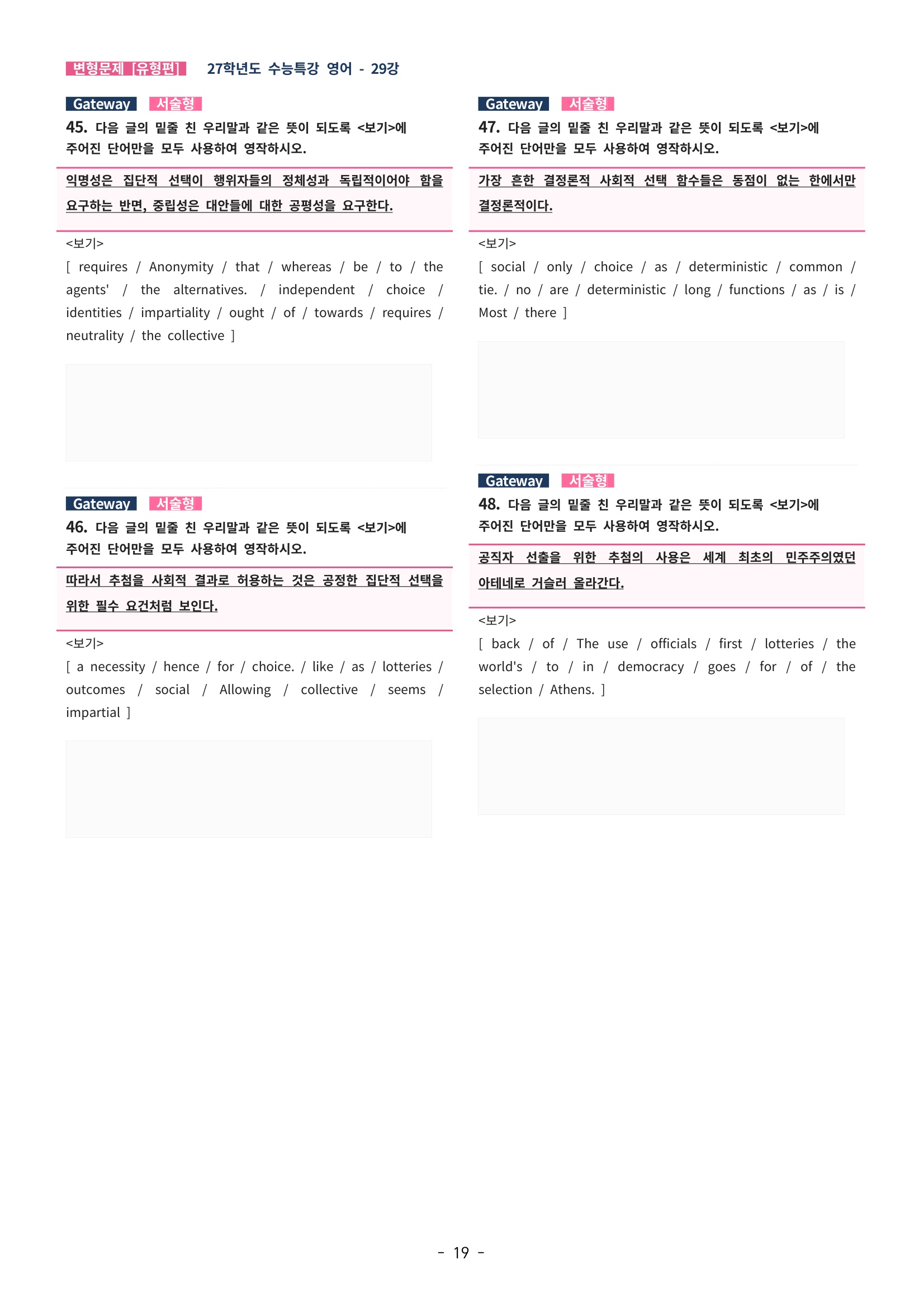 🩵[한글파일] 2027학년도 수능특강 영어 변형문제 (유형편) : 29강 (60제)🩵