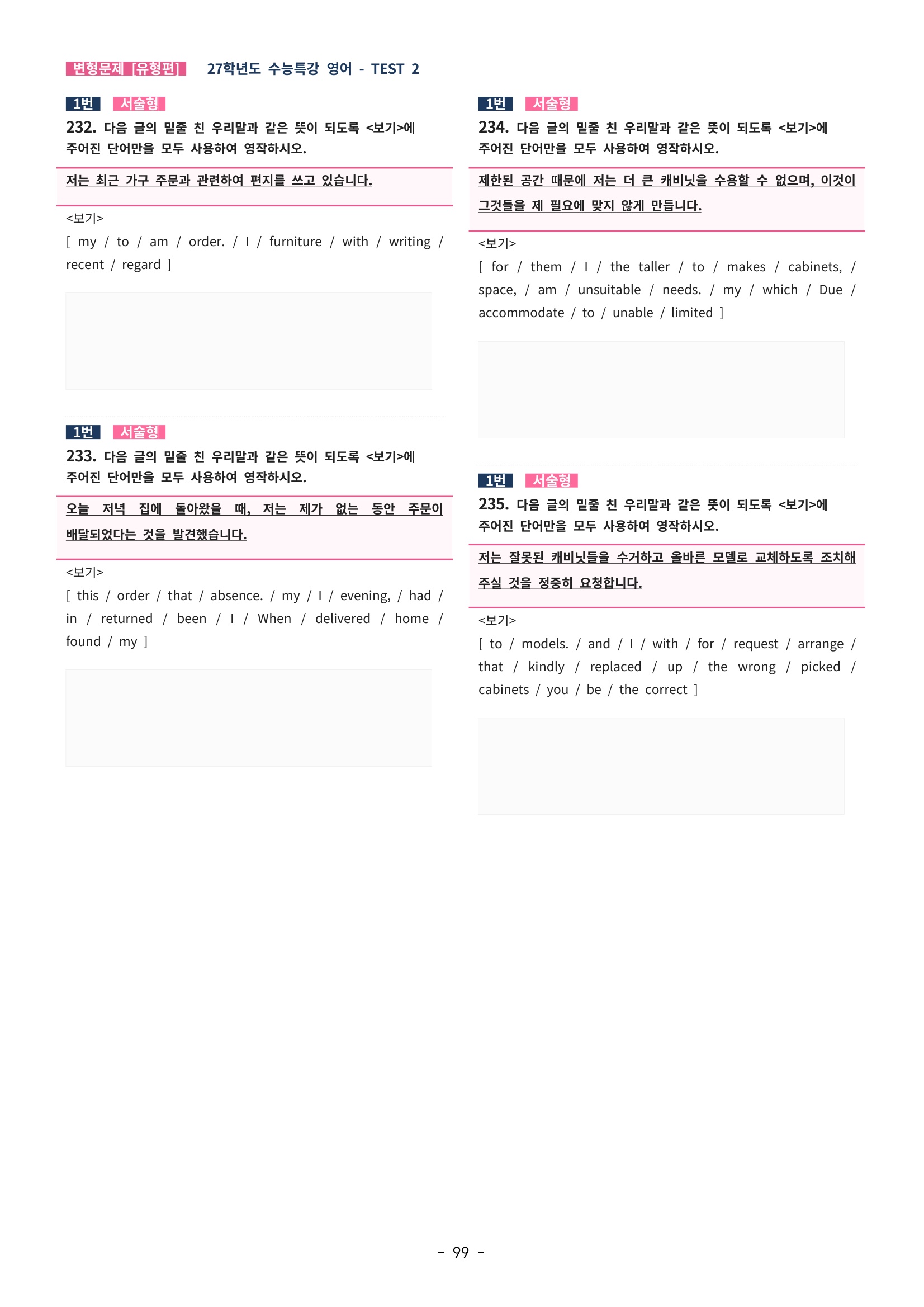 🩵[한글파일] 2027학년도 수능특강 영어 변형문제 (유형편) : TEST 2강 (325제)🩵