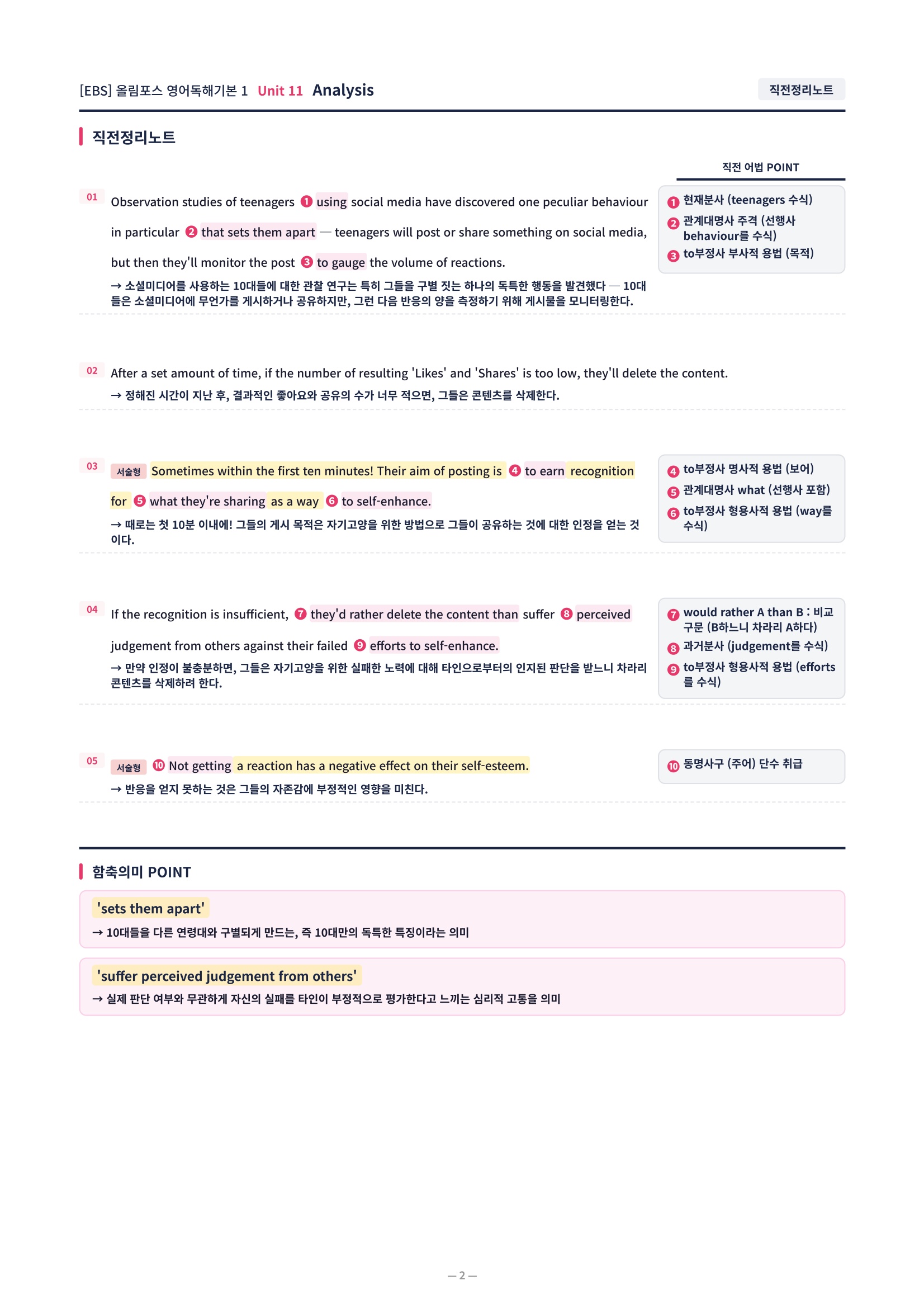 ❤️[11강][직전보강+삽화+통합문제] 올림포스 영어독해의기본 1❤️