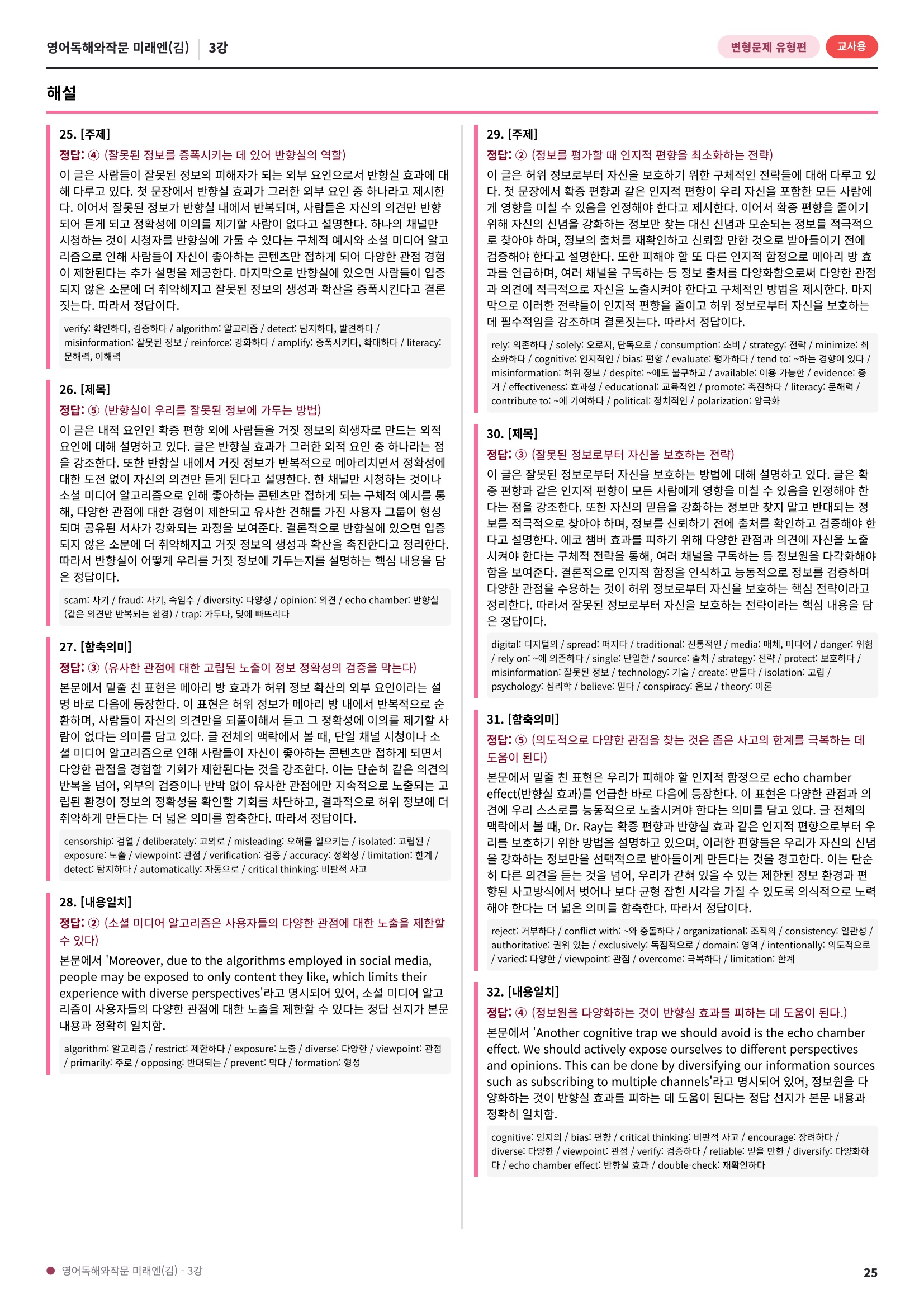 🩷[3과][변형문제] 영어독해와작문 미래엔(김대진)(176제)🩷