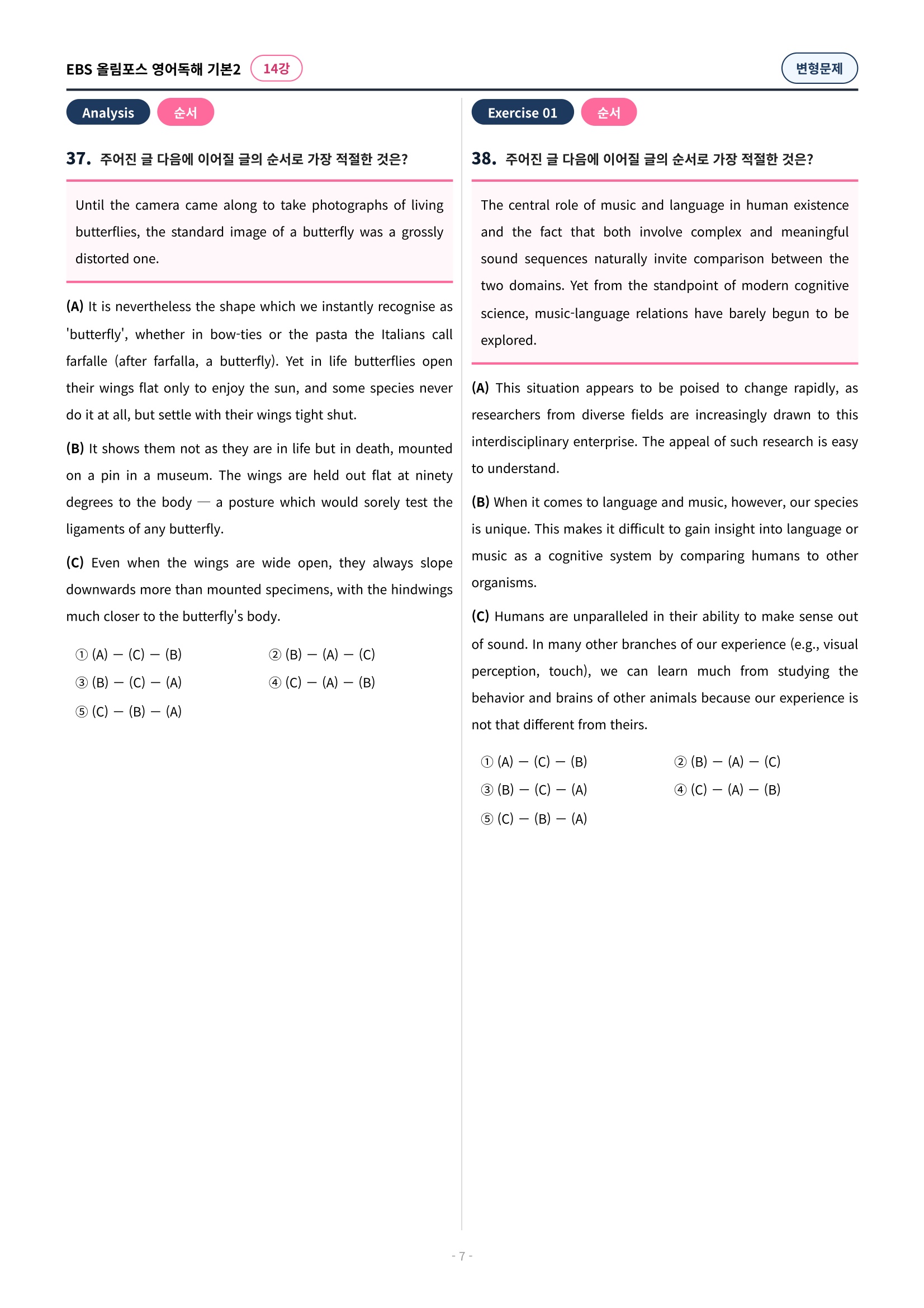 🩷[14과][변형문제] 올림포스 영어독해의기본 2🩷