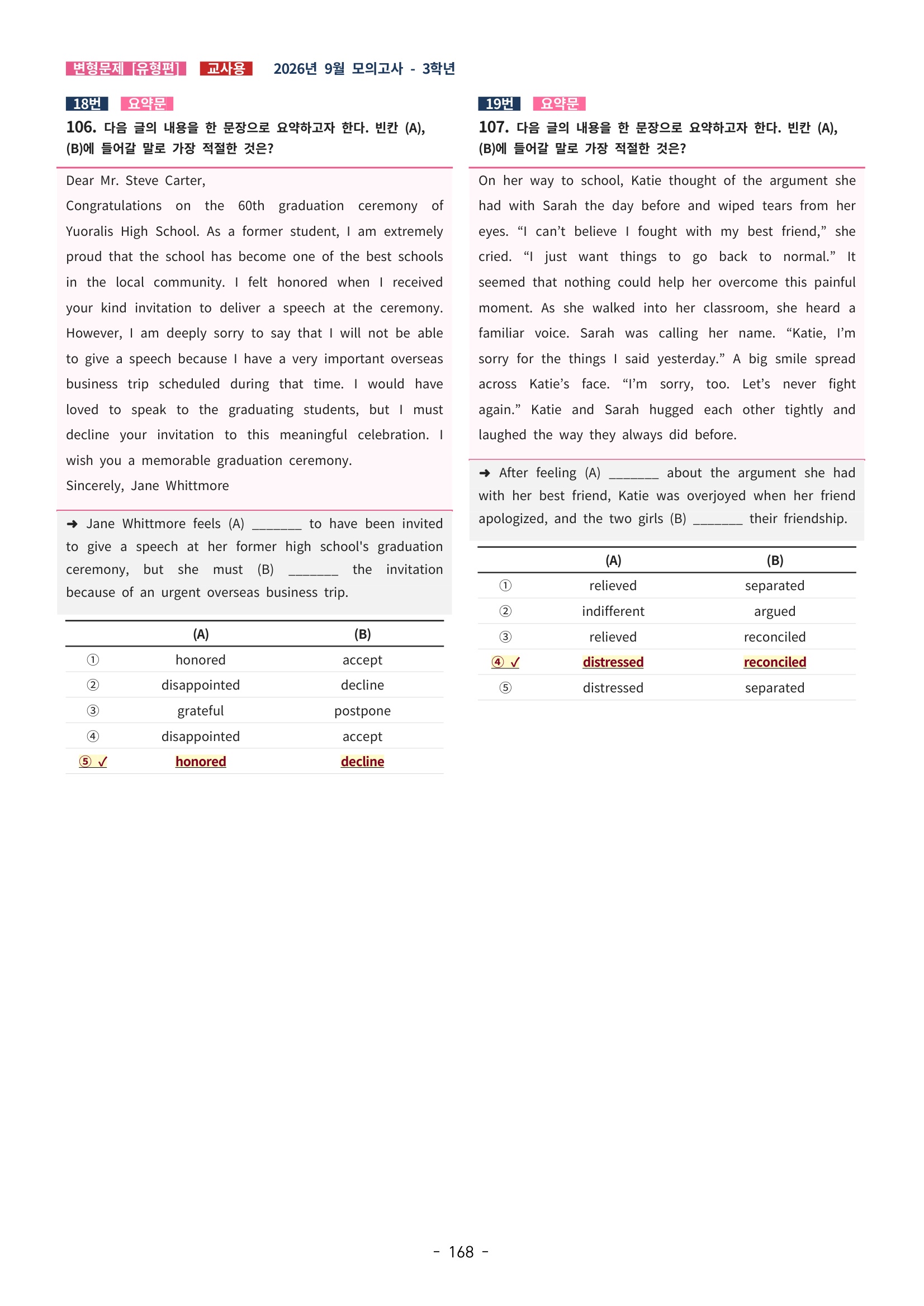 🩷[한글파일(편집가능)][2026년 9월 모의고사][3학년] 변형문제 유형편 (342제)🩷