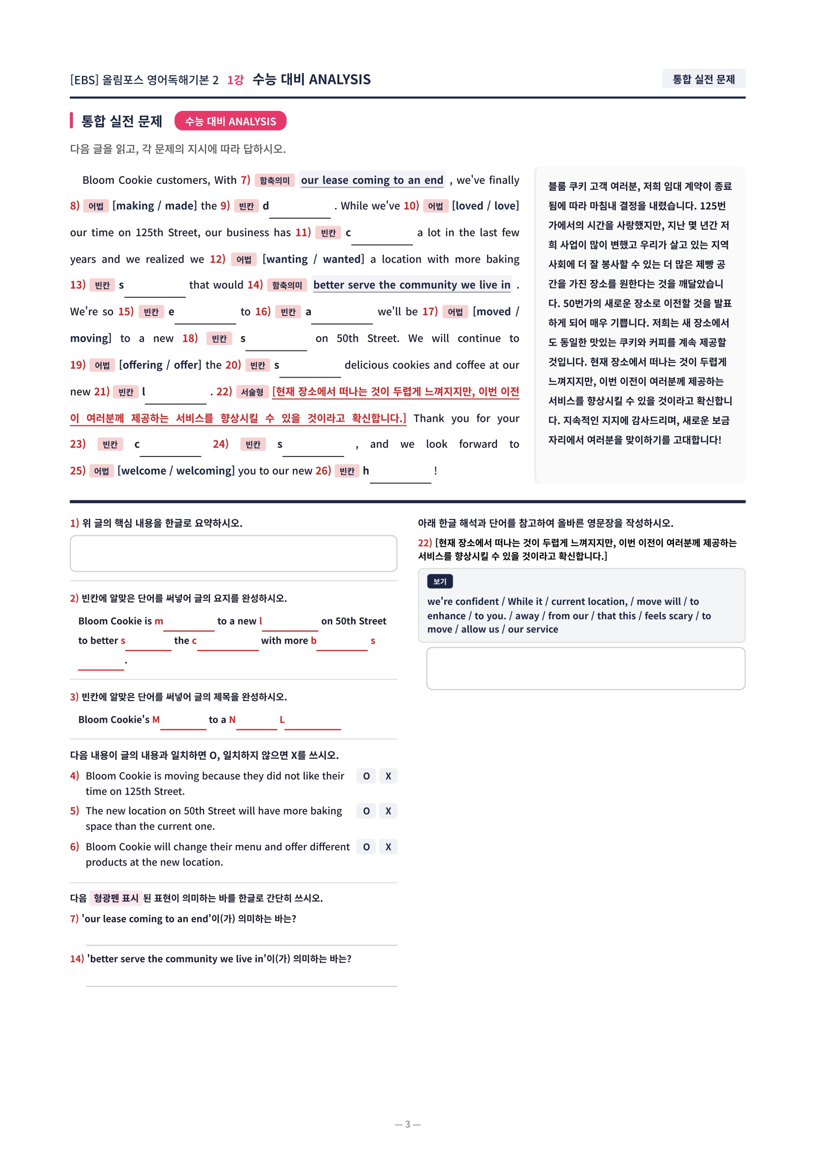 ❤️[1강]올림포스 영어독해기본 1 - 직전보강+삽화+통합문제❤️