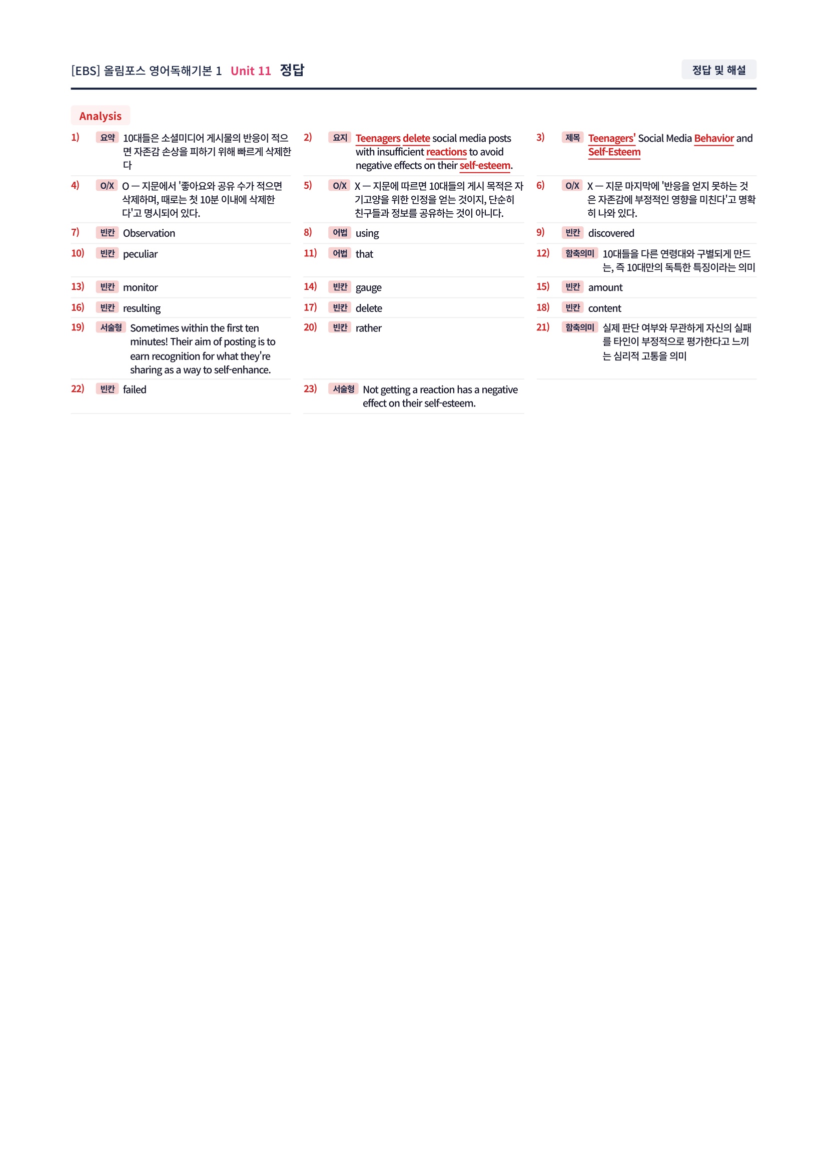 ❤️[11강][직전보강+삽화+통합문제] 올림포스 영어독해의기본 1❤️