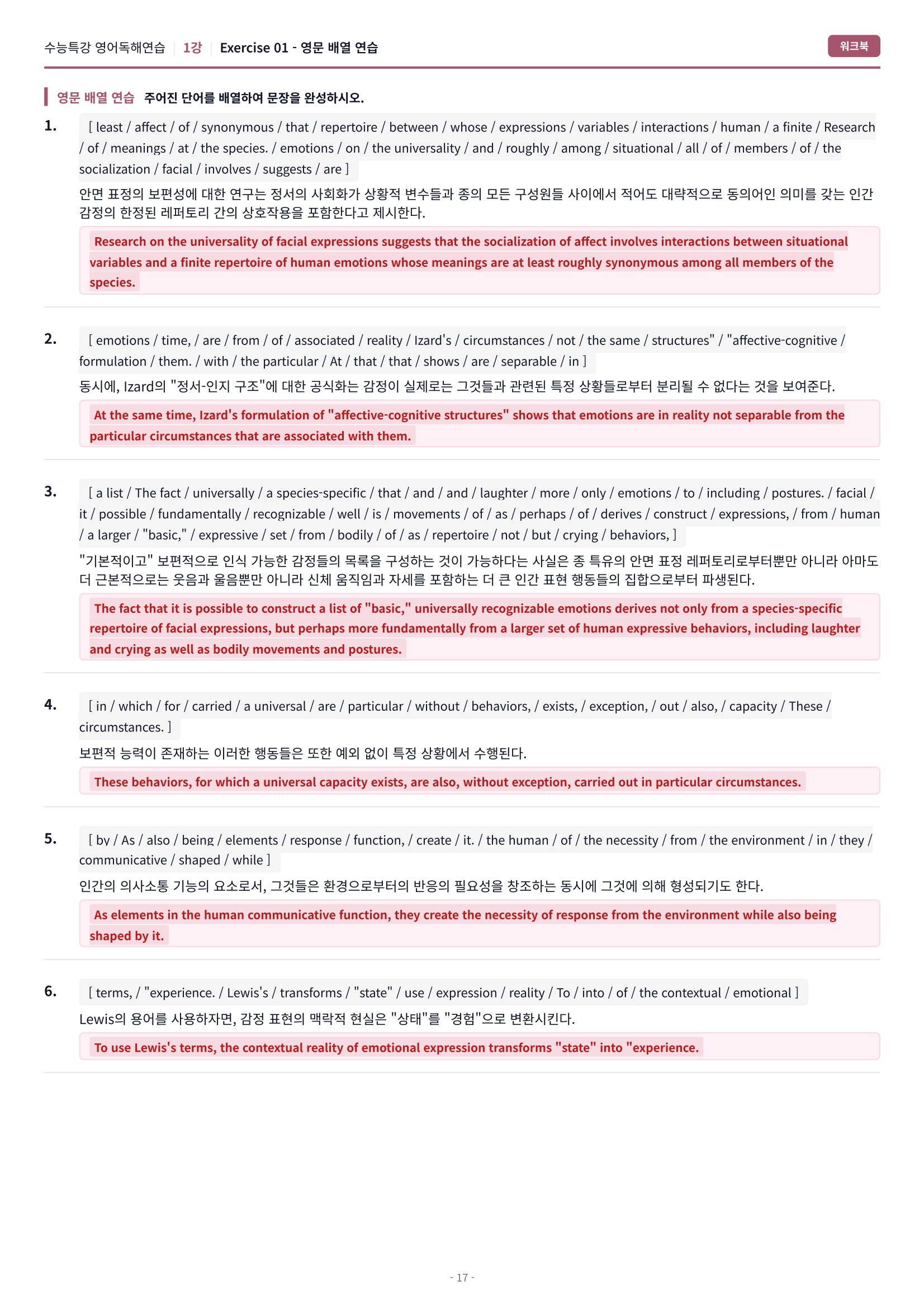 🩷[1강] 워크북 [2027 수능특강 영어독해연습]🩷