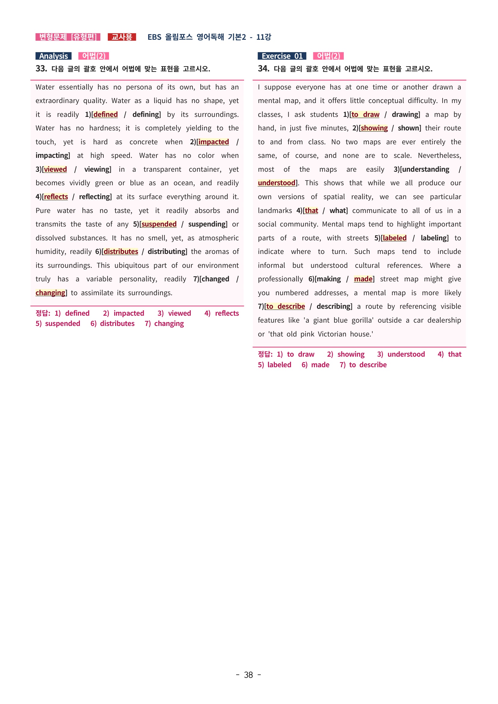 🩵[한글파일] 올림포스 영어독해기본 1(변형문제 유형편) : 11강 (61제)🩵