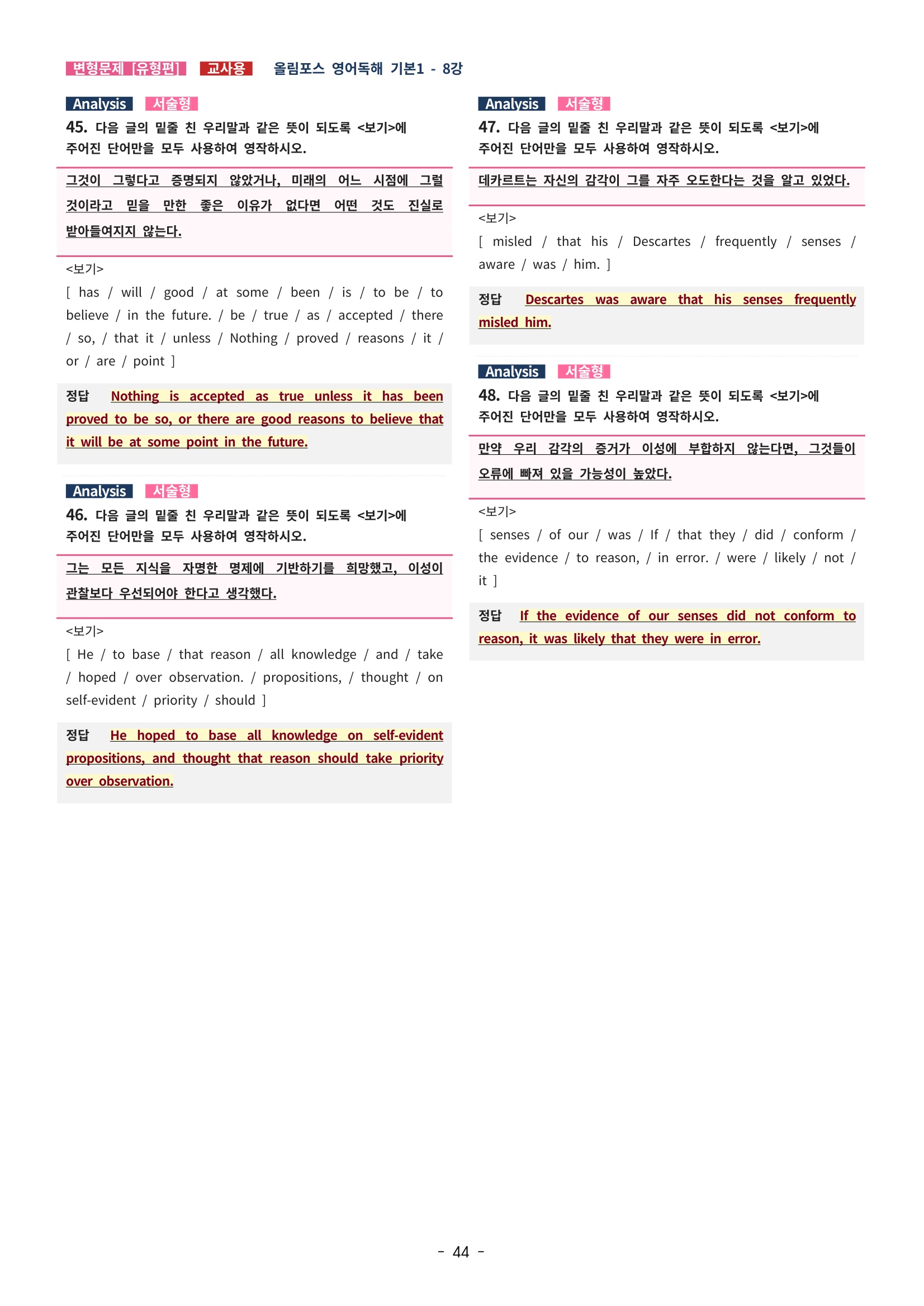 🩵[한글파일] 올림포스 영어독해기본 1(변형문제 유형편) : 8강🩵