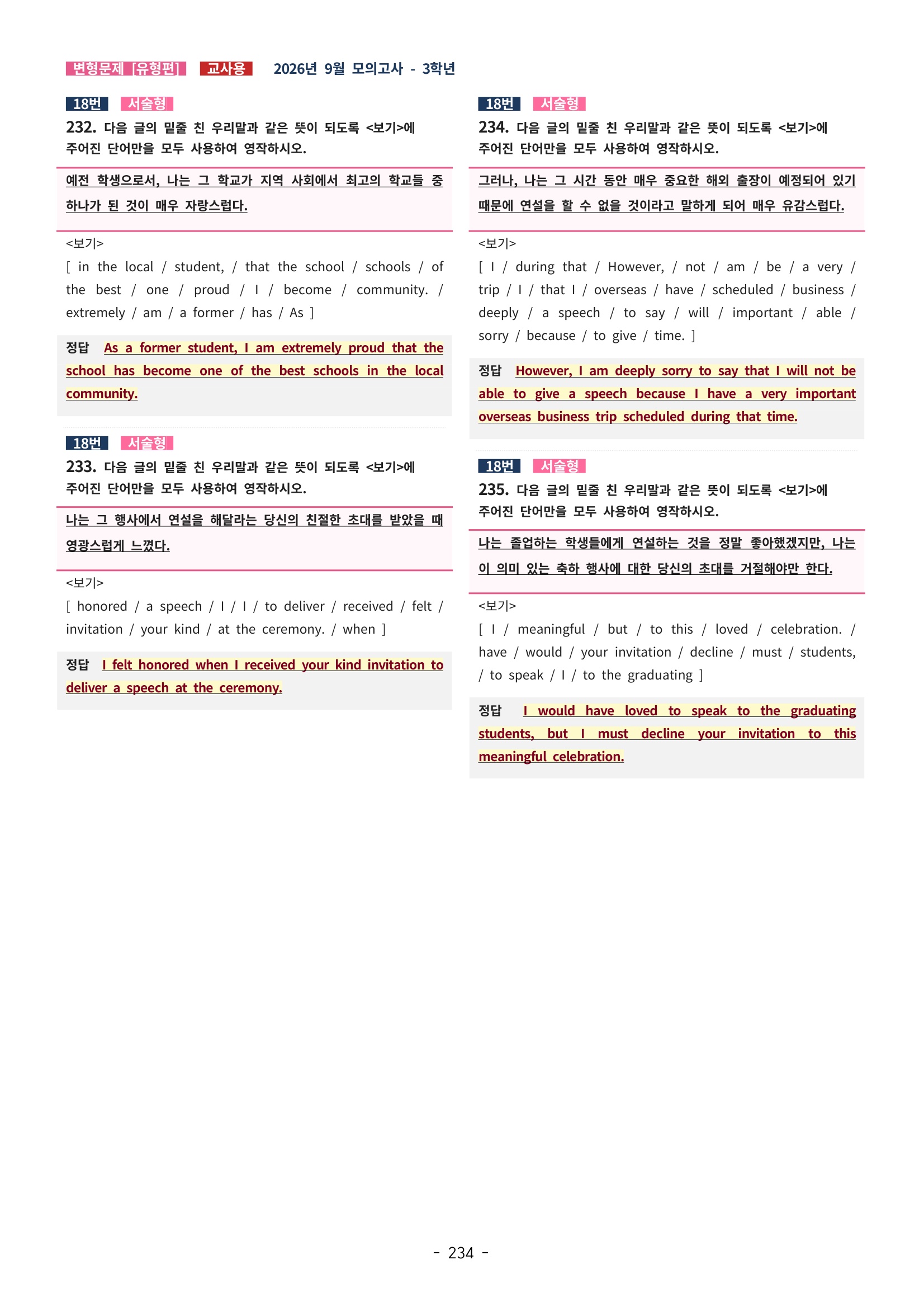 🩷[한글파일(편집가능)][2026년 9월 모의고사][3학년] 변형문제 유형편 (342제)🩷