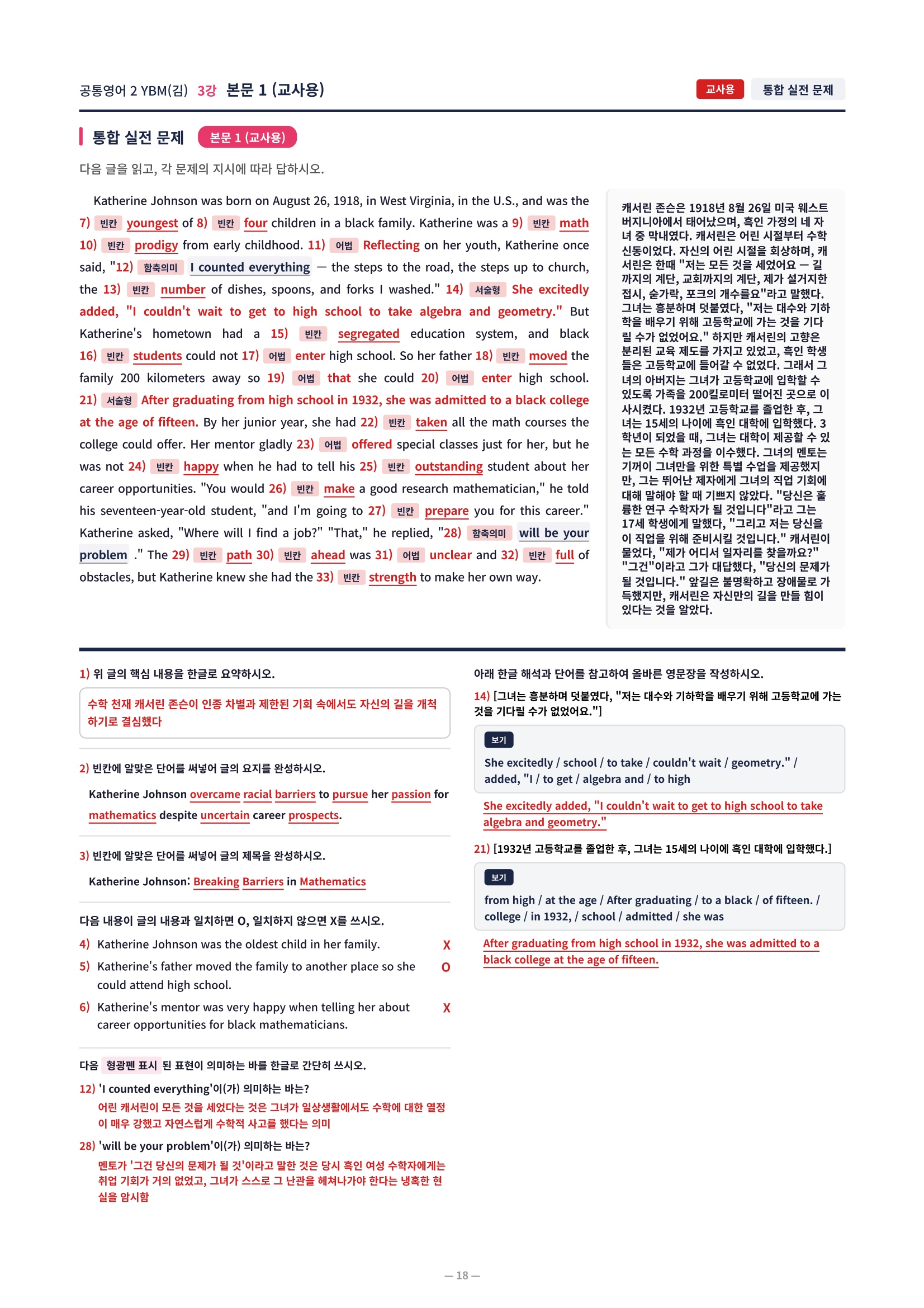 ❤️[3강] 공통영어 2 YBM(김) 직전보강+삽화+통합문제]❤️