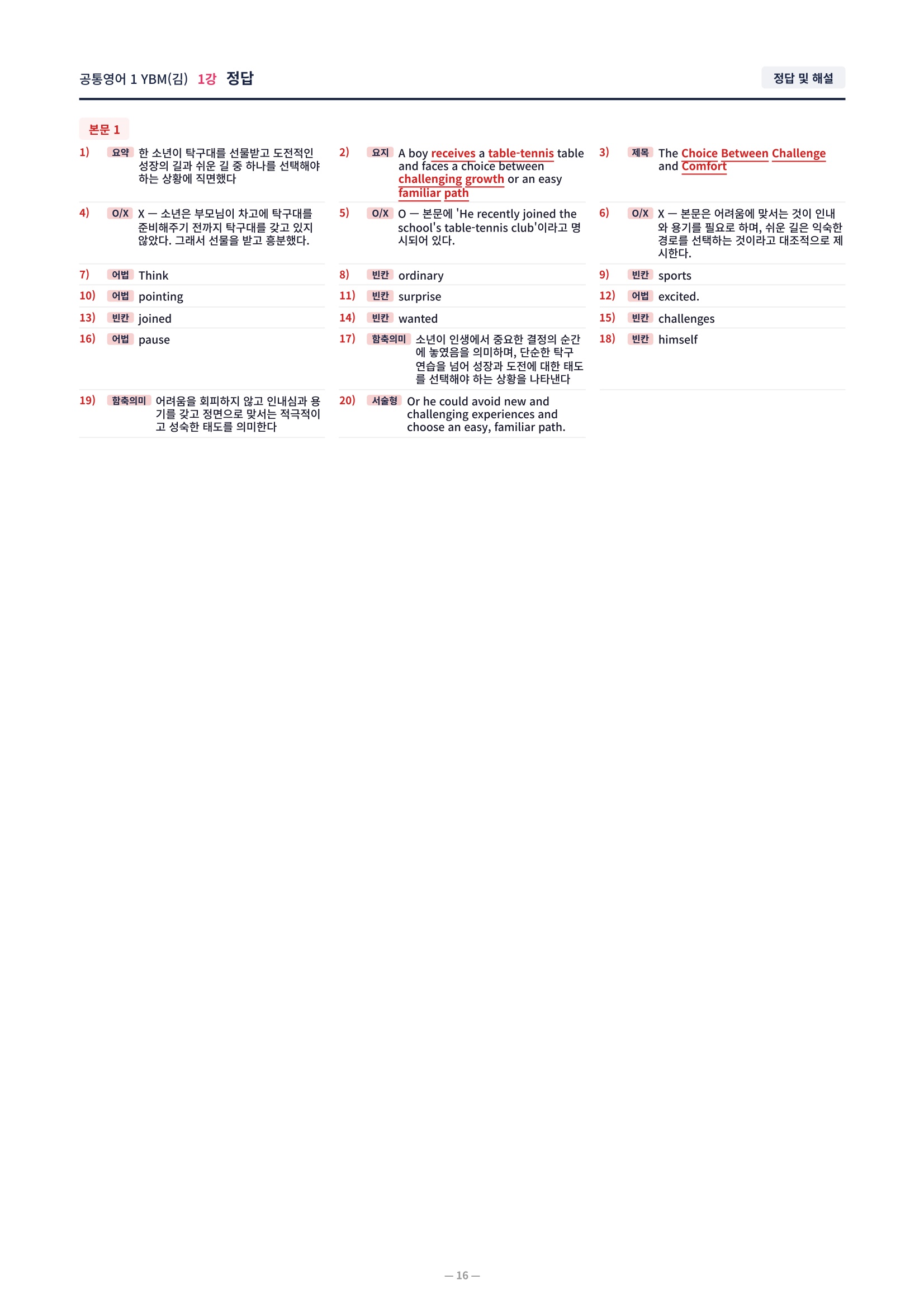 ❤️[1강]공통영어 1 YBM(김) [직전보강+삽화+통합문제]❤️