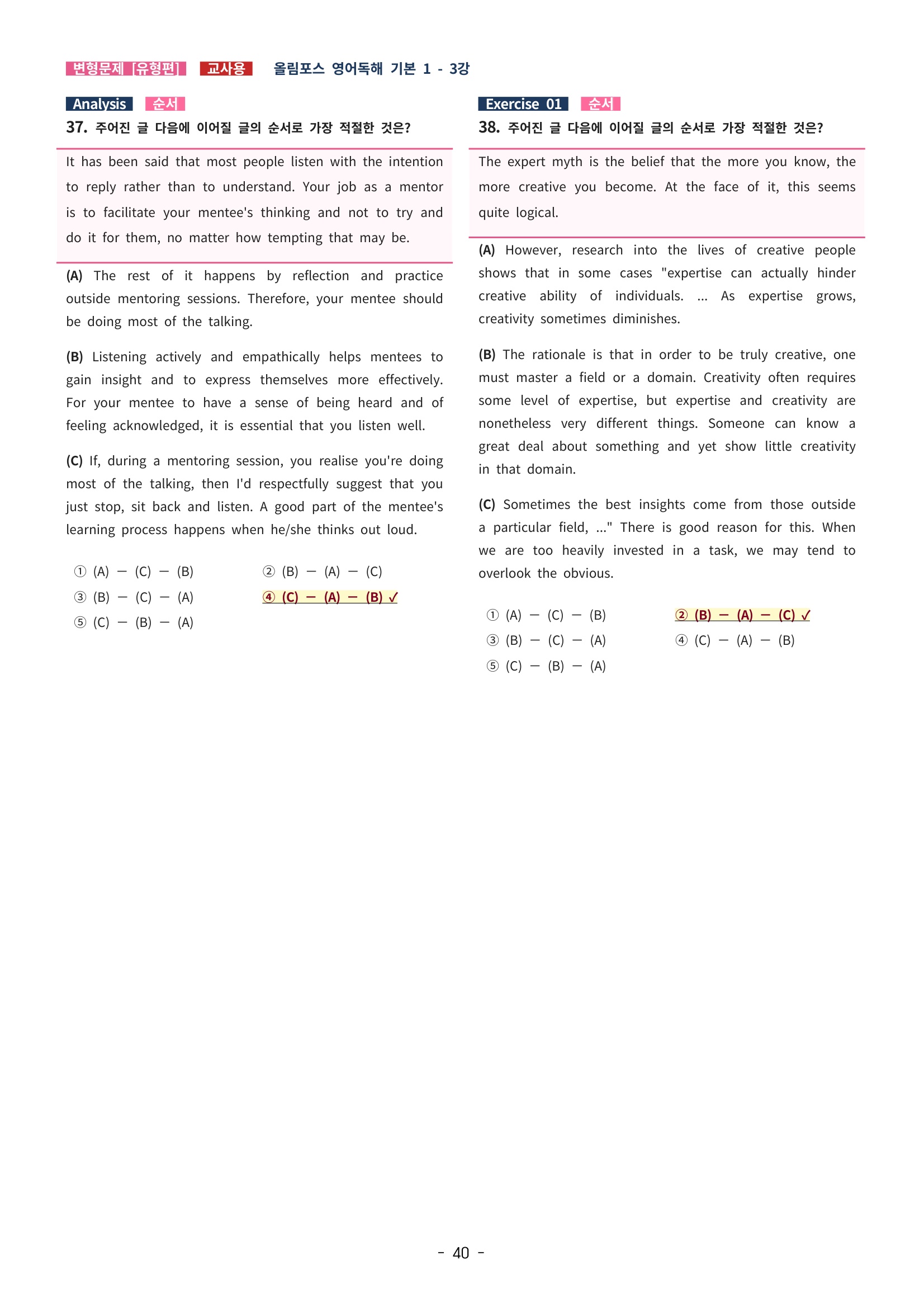 🩵[한글파일] 올림포스 영어독해기본 1(변형문제) : 3강🩵