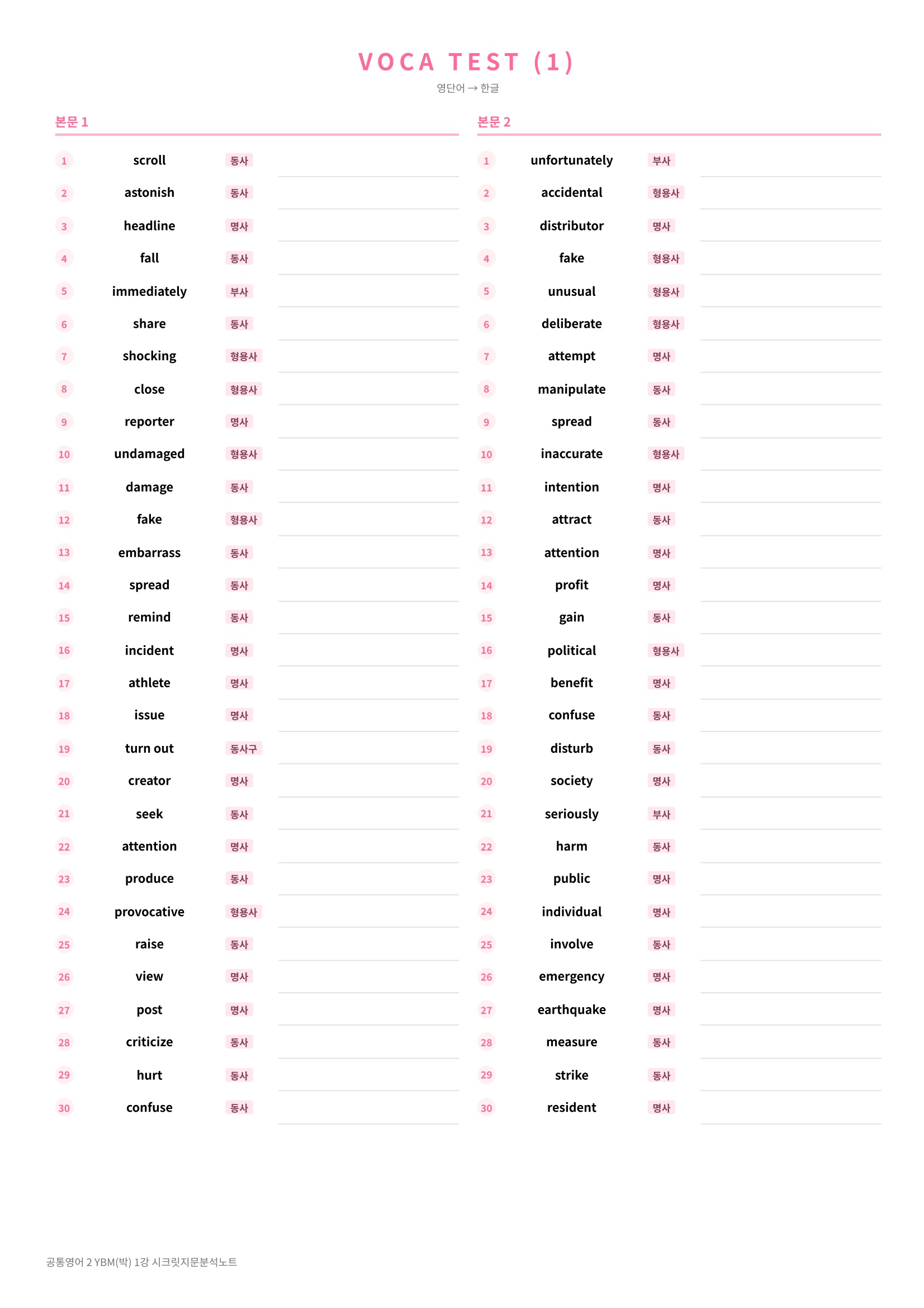 🩷(공통영어 2) YBM (박) 1과 [지문분석+단어장+파이널체크]🩷