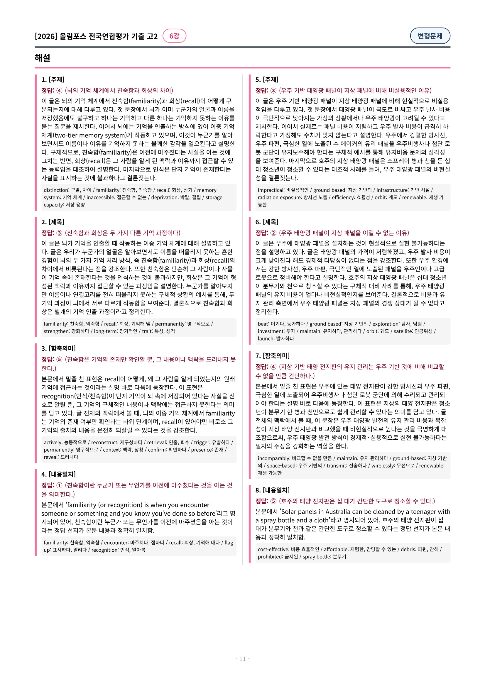 🩷[6강][고2][변형문제] 2026올림포스전국연합기출(204제)🩷