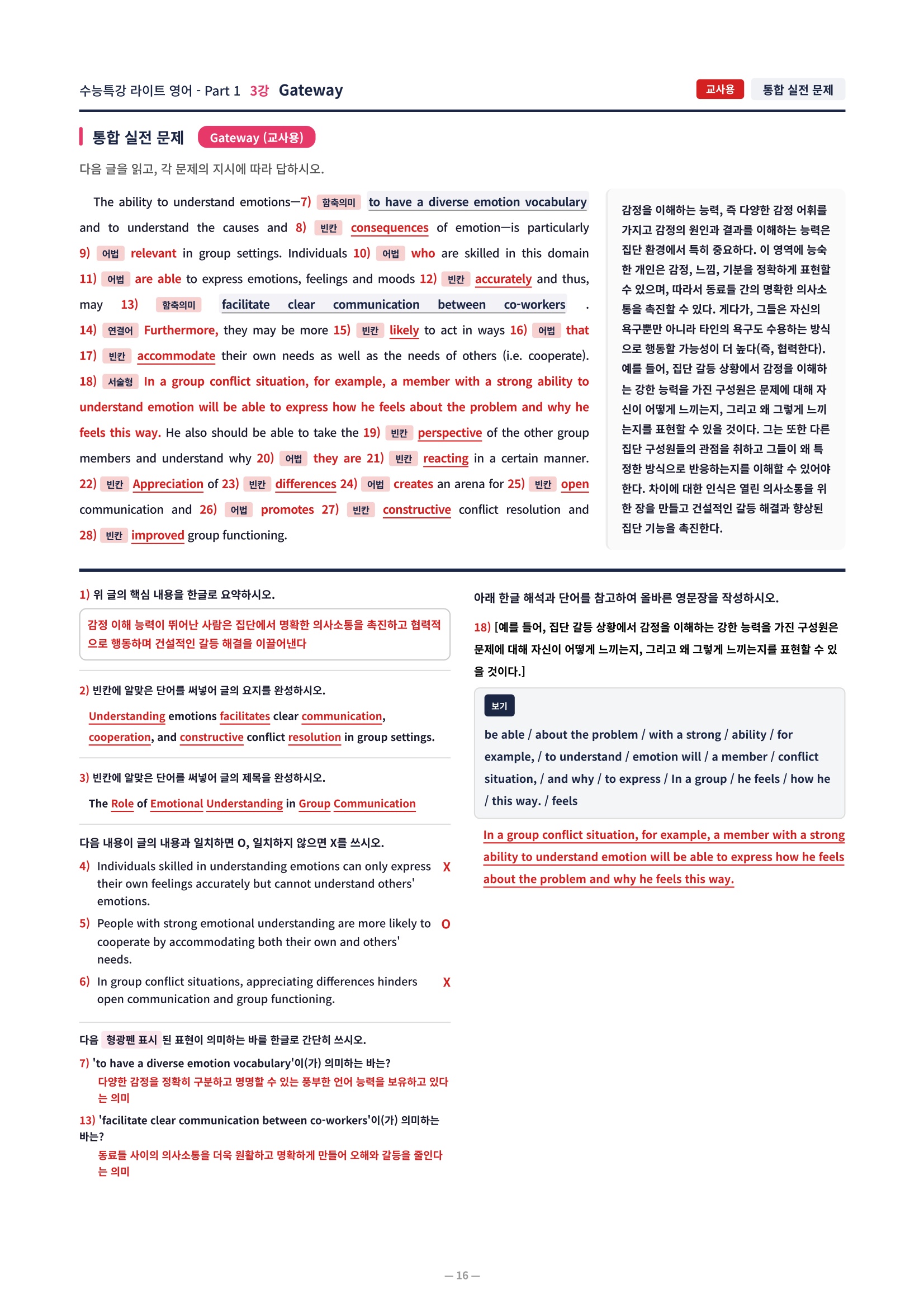 ❤️[3강 2026 수특라이트 영어 [직전보강+삽화+통합문제]❤️