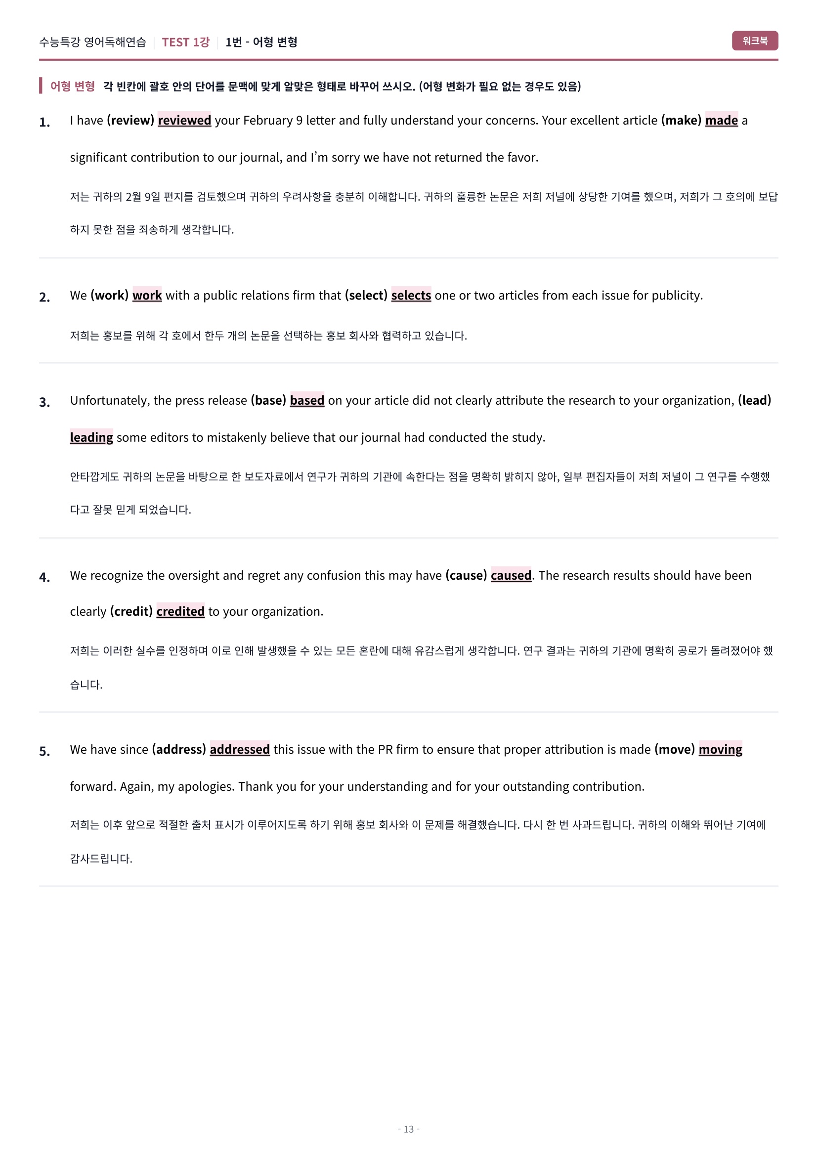 🩷[MINI TEST 1강] 워크북 [2027 수능특강영어독해연습]🩷