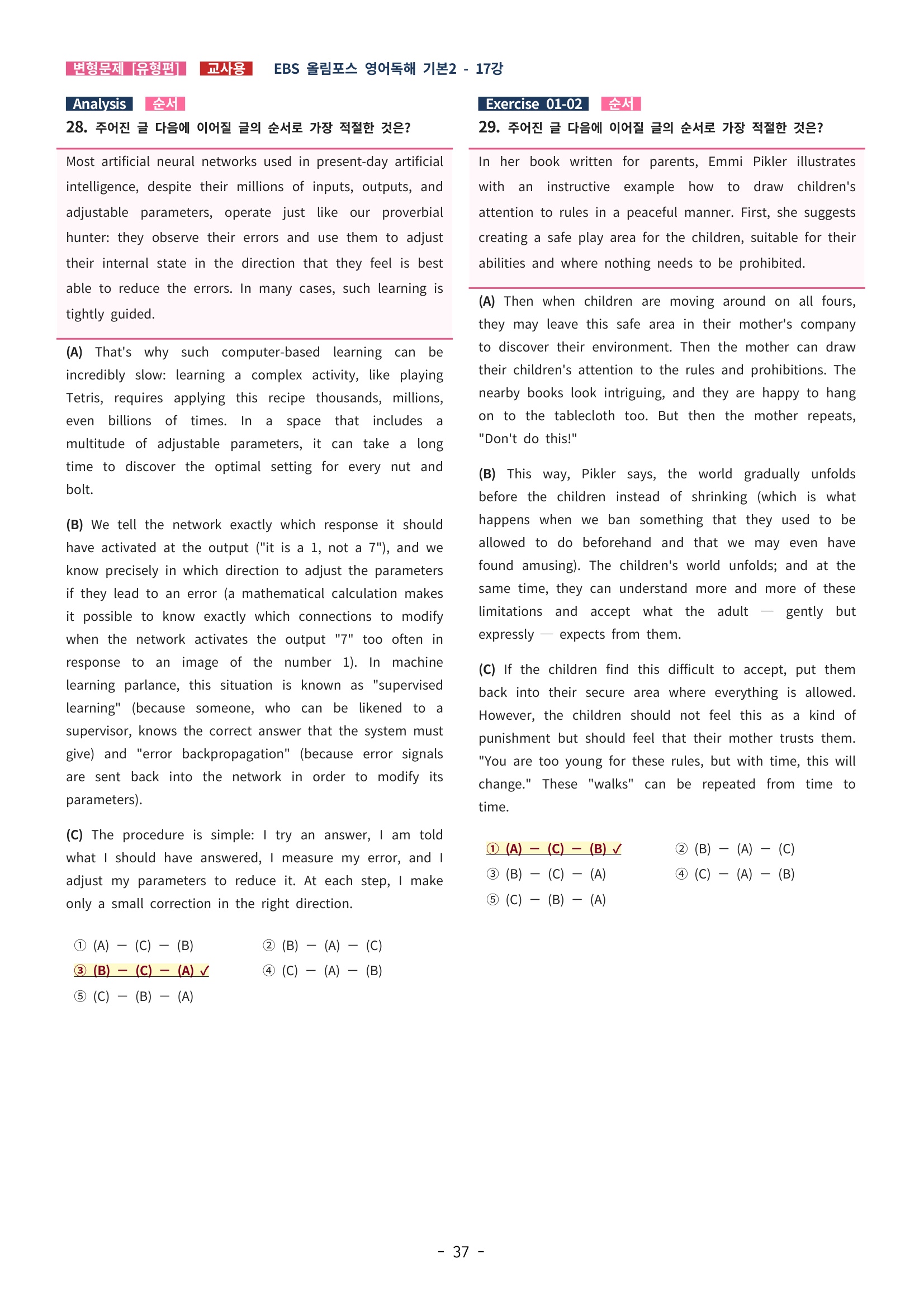 🩵[한글파일] 올림포스 영어독해기본 2 (변형문제 유형편) : 17강 (48제)🩵